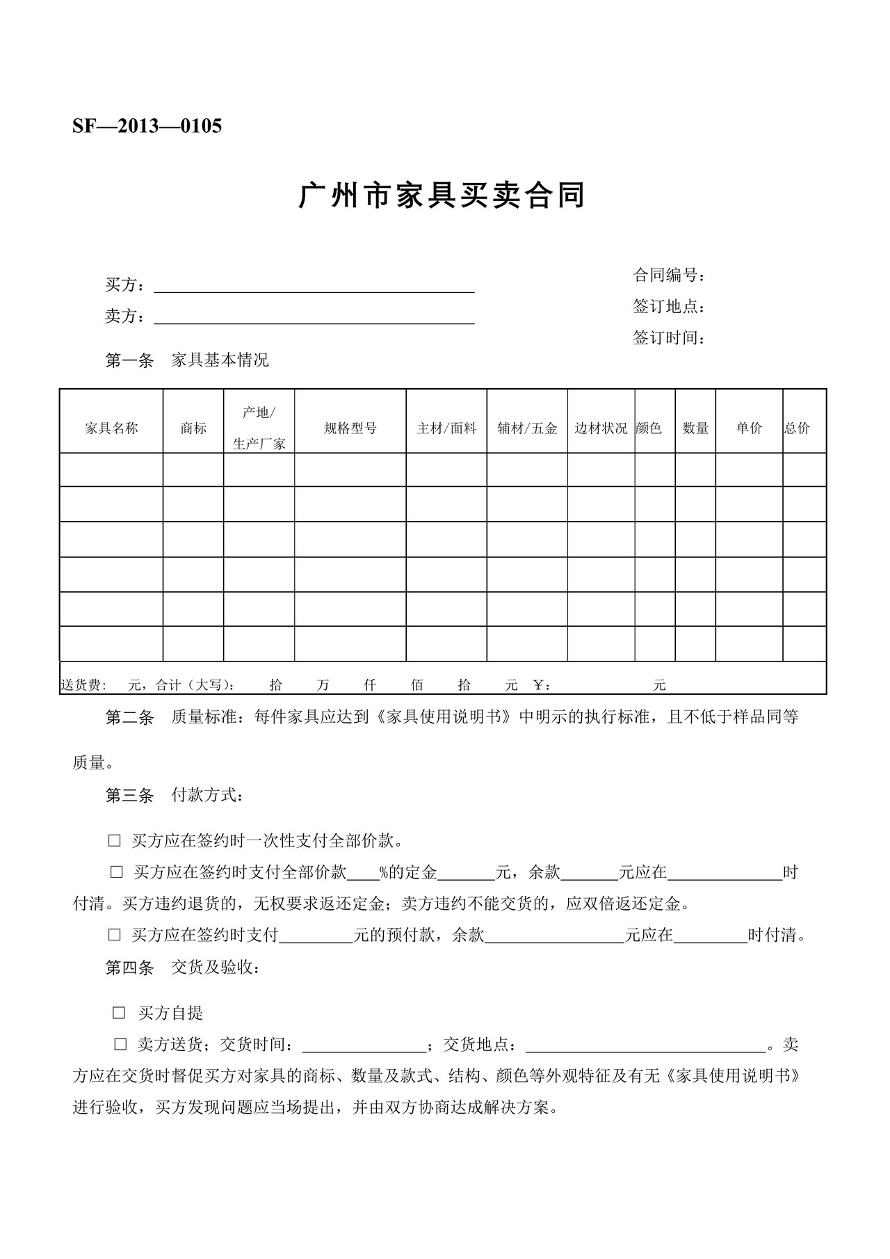 广州市家具买卖合同