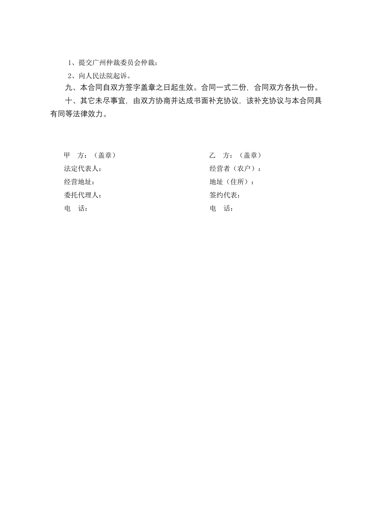 广州市莲藕买卖合同