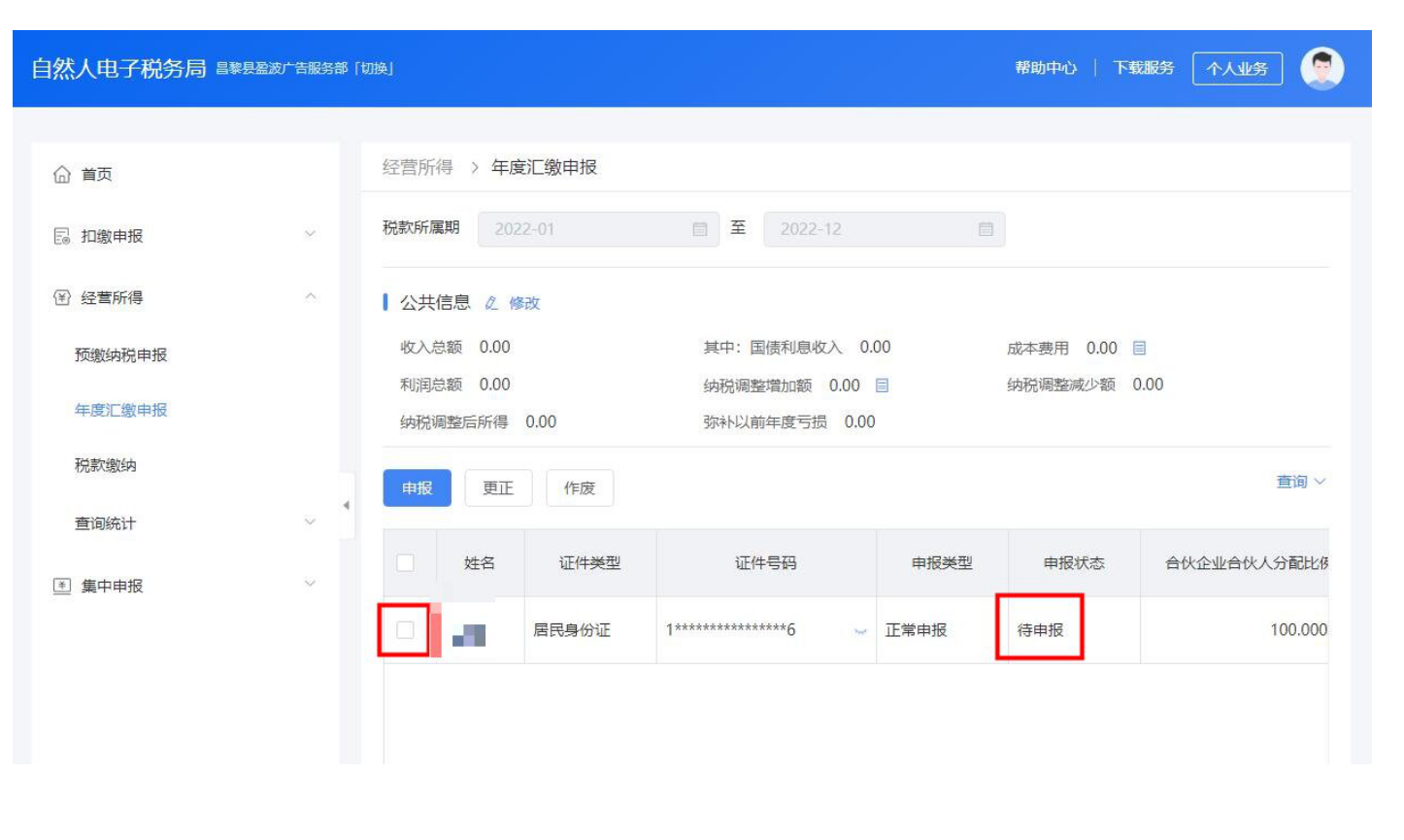 国家税务总局河北省税务局——2022年度个人所得税经营所得汇算清缴操作指引-9