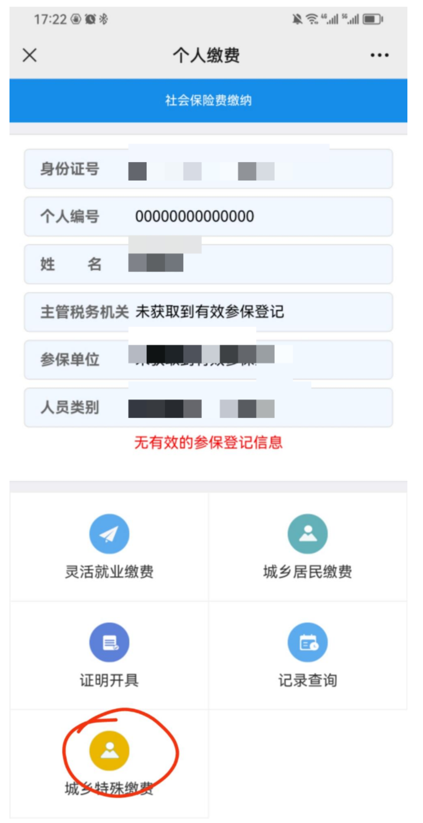 国家税务总局黑龙江省税务局——常见问题：城乡居民医疗保险部分-1