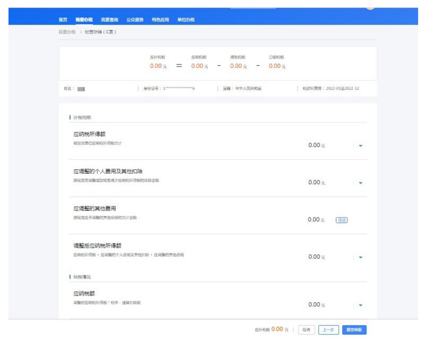 国家税务总局河北省税务局——2022年度个人所得税经营所得汇算清缴操作指引-7