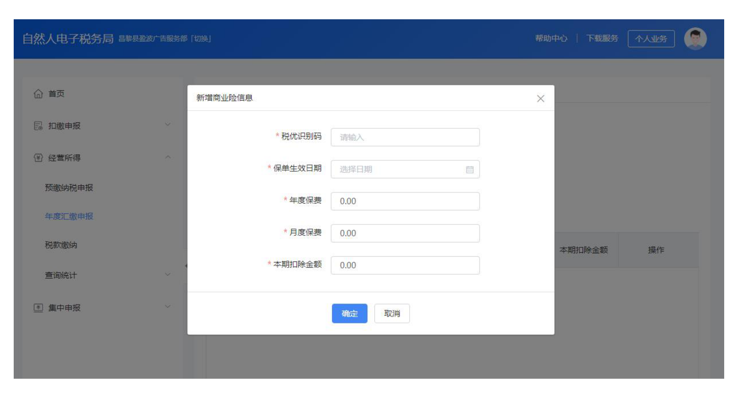 国家税务总局河北省税务局——2022年度个人所得税经营所得汇算清缴操作指引-11