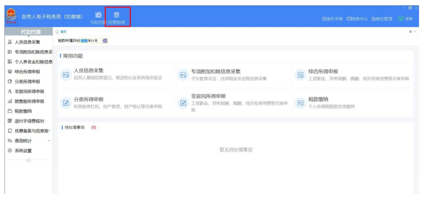 国家税务总局河北省税务局——2022年度个人所得税经营所得汇算清缴操作指引-12
