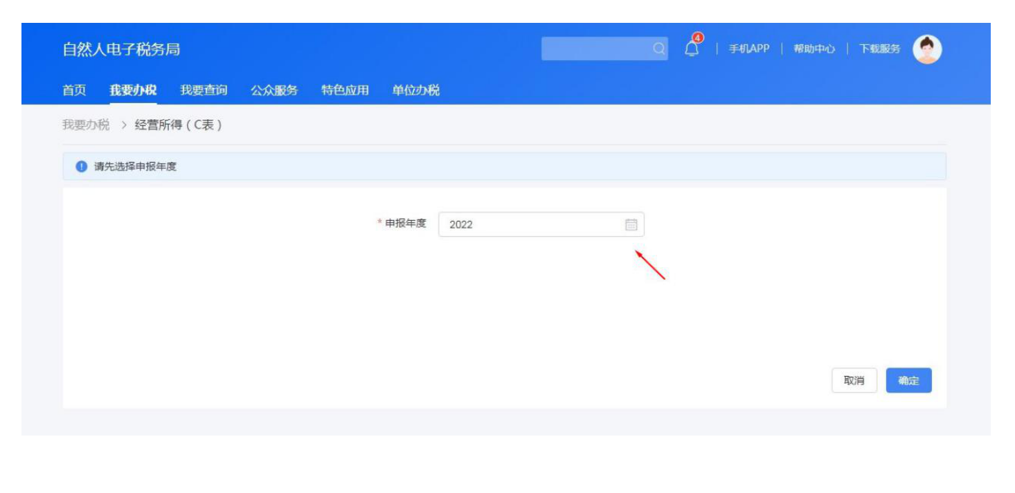国家税务总局河北省税务局——2022年度个人所得税经营所得汇算清缴操作指引-6