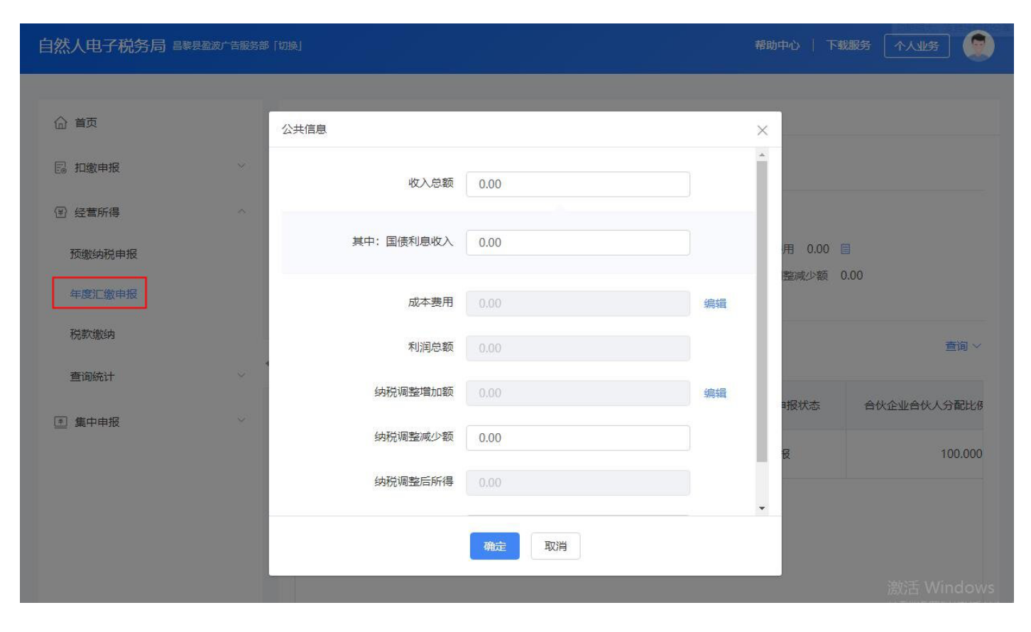 国家税务总局河北省税务局——2022年度个人所得税经营所得汇算清缴操作指引-8