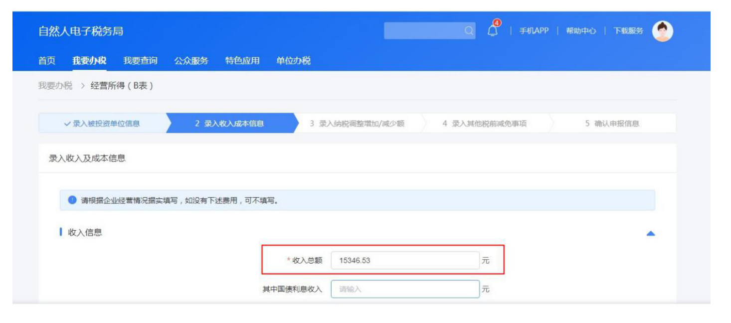 国家税务总局河北省税务局——2022年度个人所得税经营所得汇算清缴操作指引-3