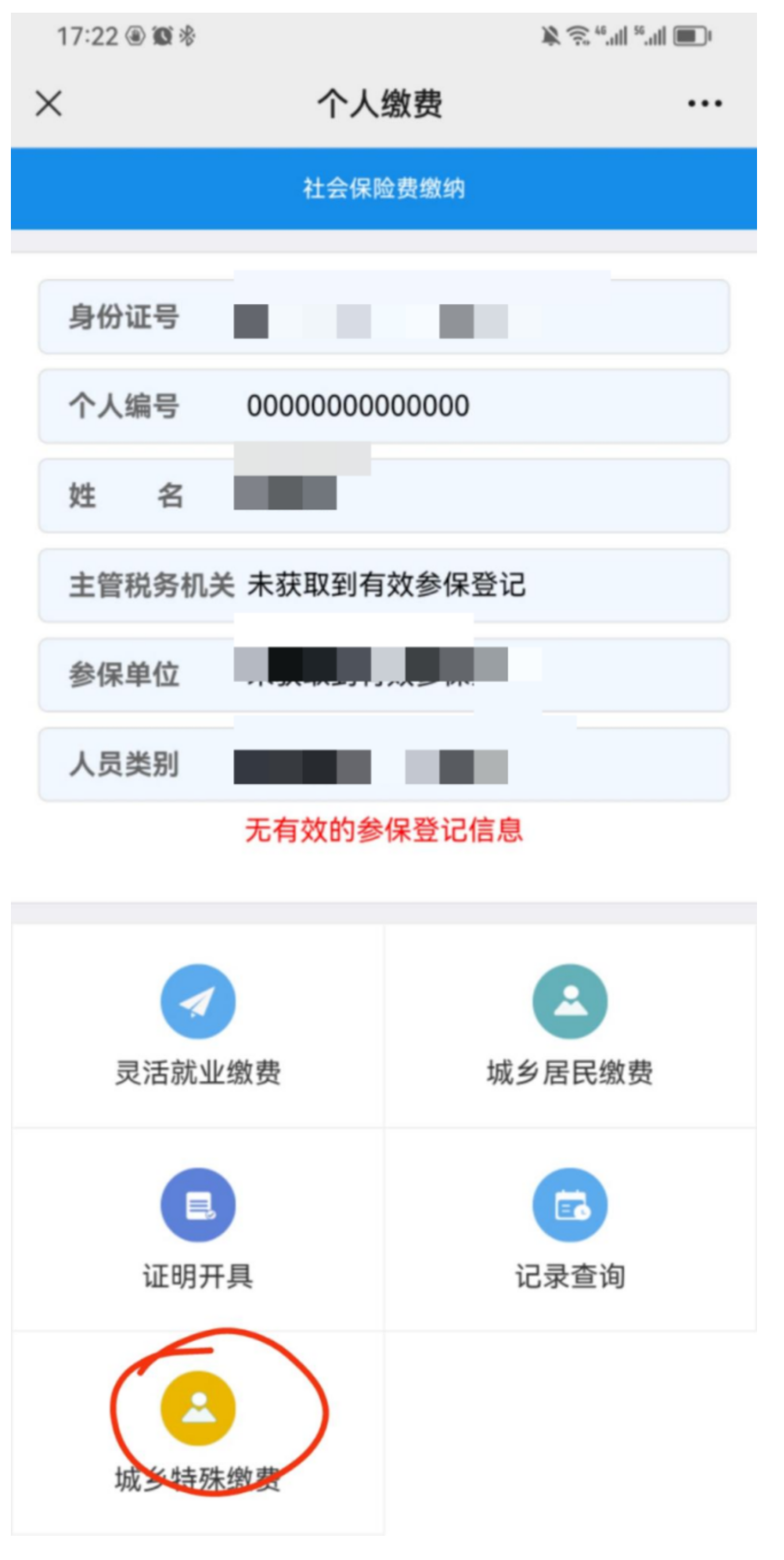 国家税务总局黑龙江省税务局——常见问题：城乡居民养老保险部分-1