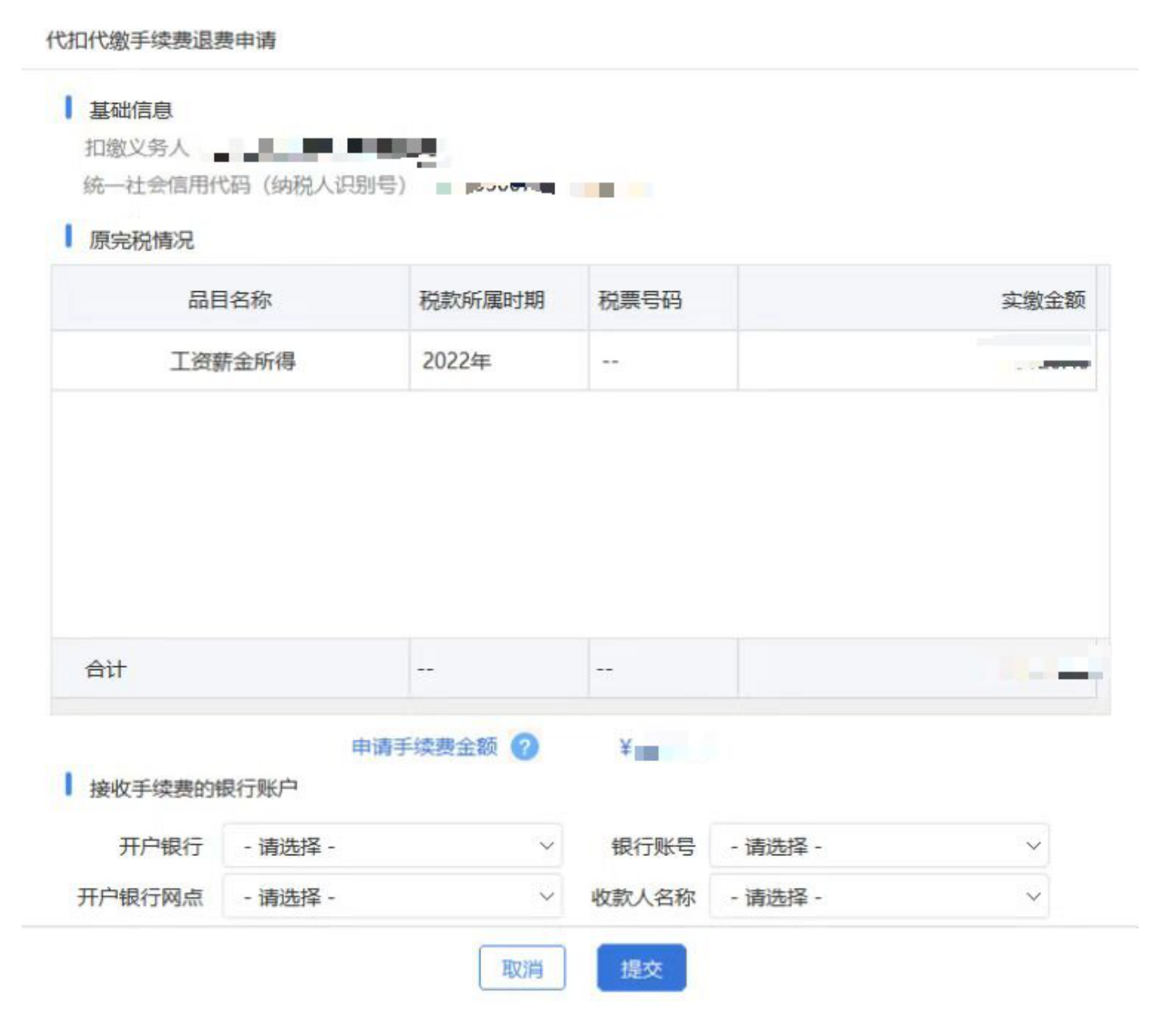 国家税务总局河北省税务局——2022年度个人所得税扣缴手续费退付操作指引-7