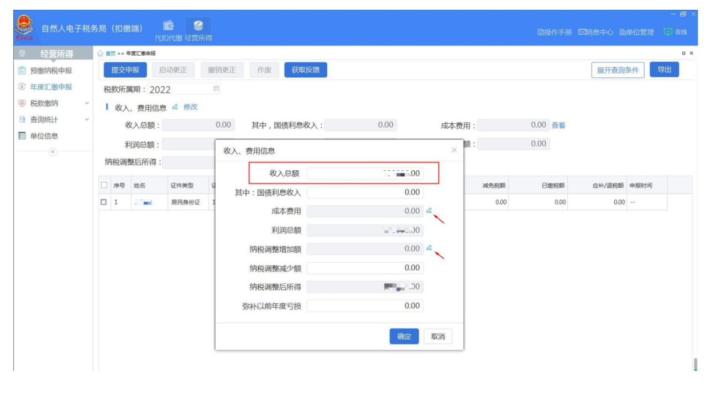 国家税务总局河北省税务局——2022年度个人所得税经营所得汇算清缴操作指引-14