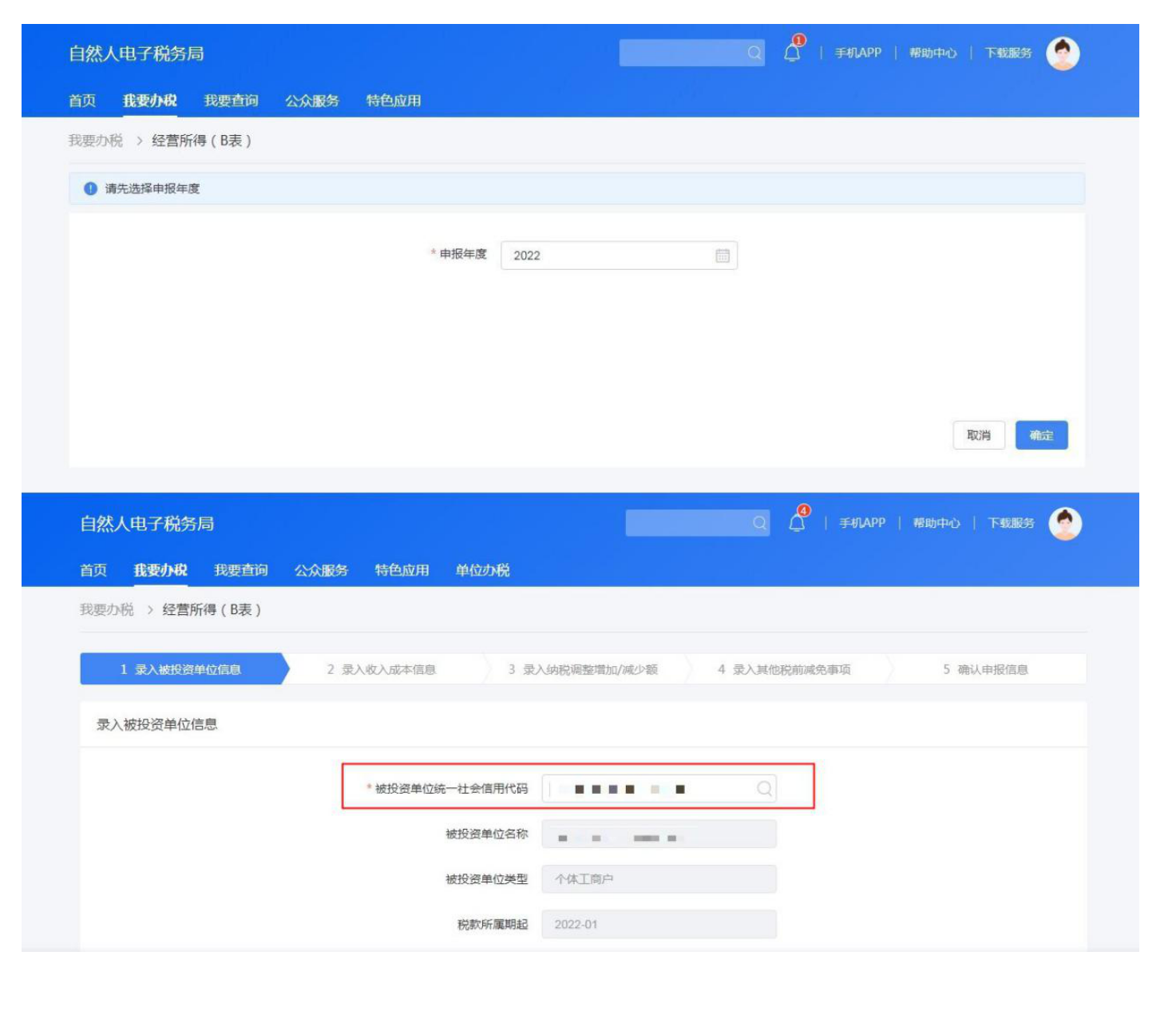 国家税务总局河北省税务局——2022年度个人所得税经营所得汇算清缴操作指引-2