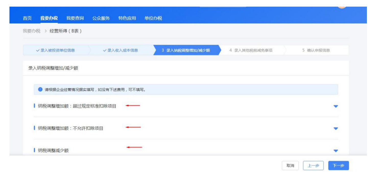 国家税务总局河北省税务局——2022年度个人所得税经营所得汇算清缴操作指引-4