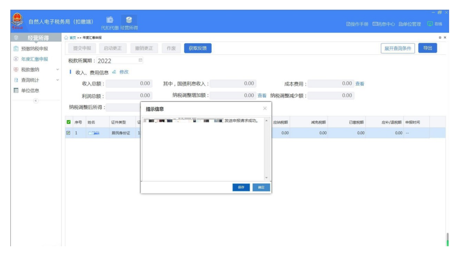 【指引】国家税务总局河北省税务局2022年度个人所得税经营所得汇算清缴操作指引-14