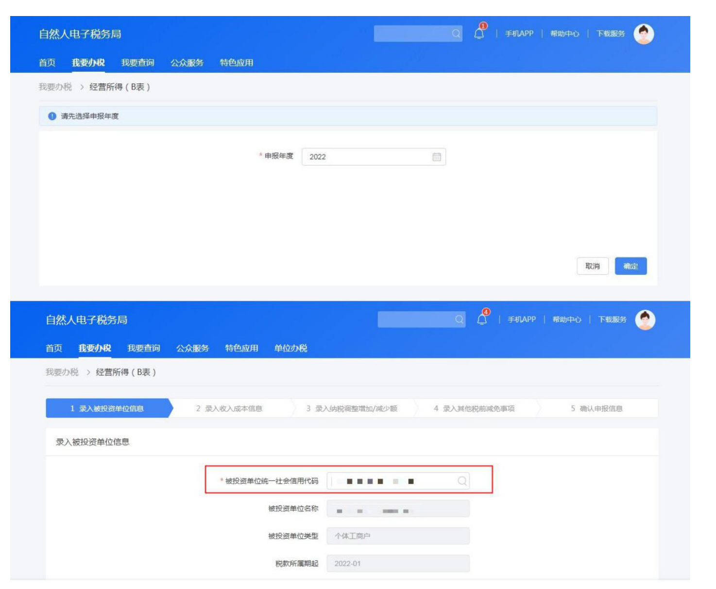 【指引】国家税务总局河北省税务局2022年度个人所得税经营所得汇算清缴操作指引-2