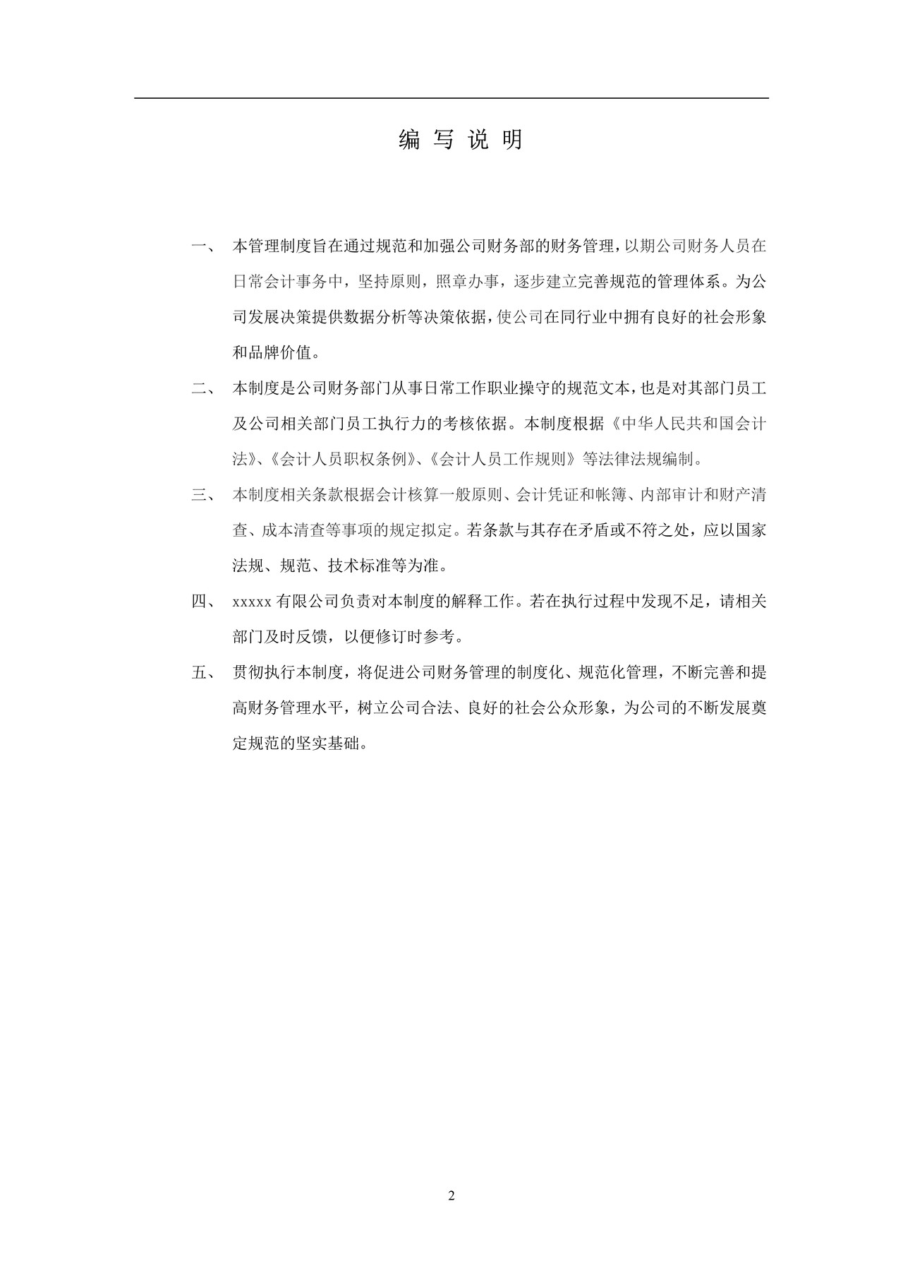 建筑工程企业财务管理制度
