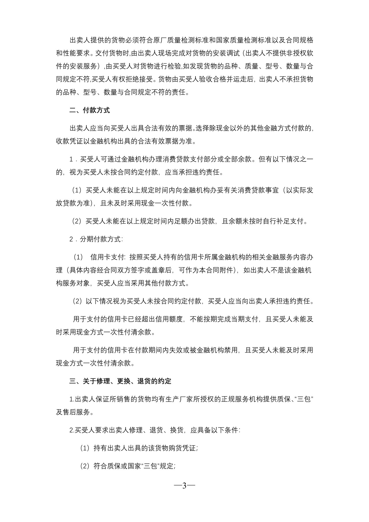 天津市电子产品买卖合同