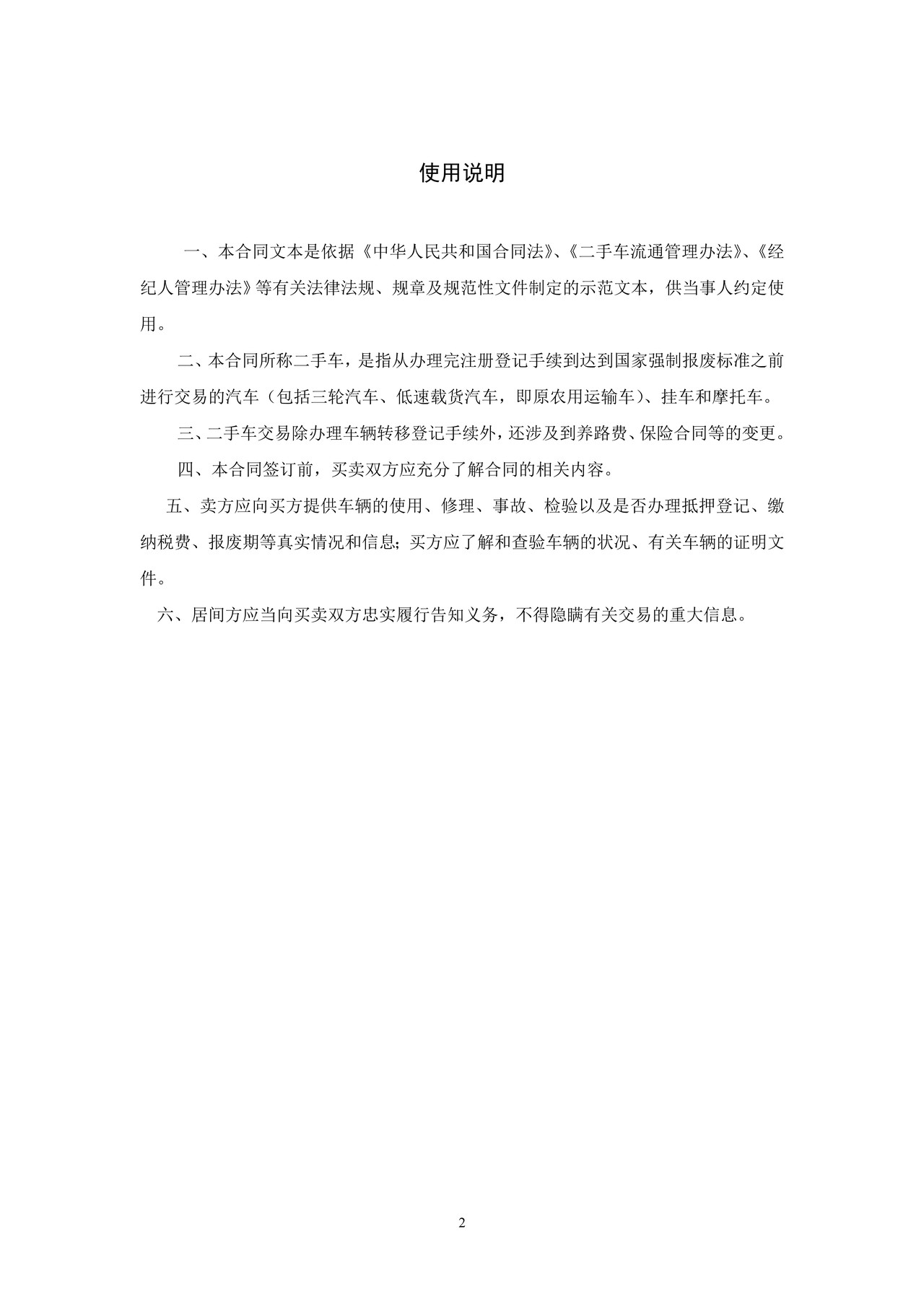 深圳市二手车买卖居间服务合同示范文本