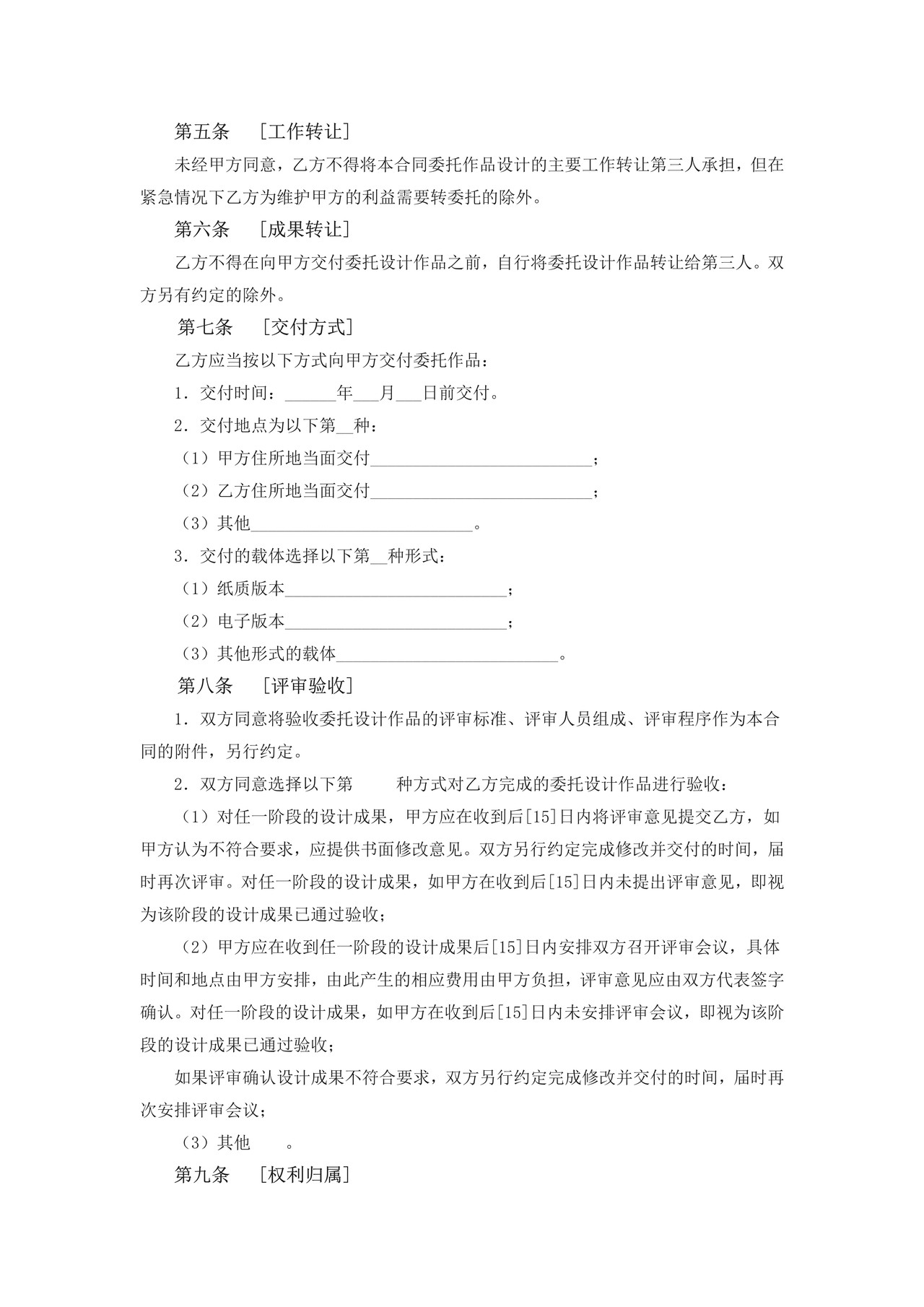 深圳市平面设计作品委托合同