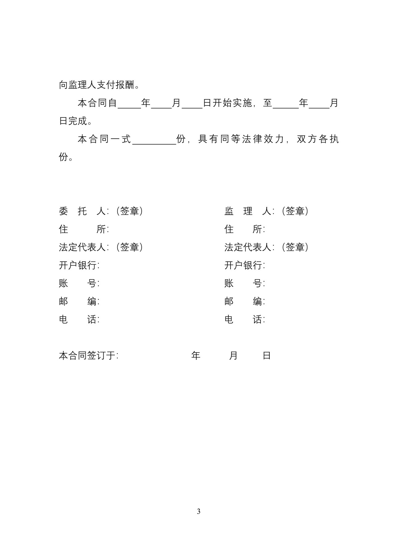 天津市建设工程委托监理合同