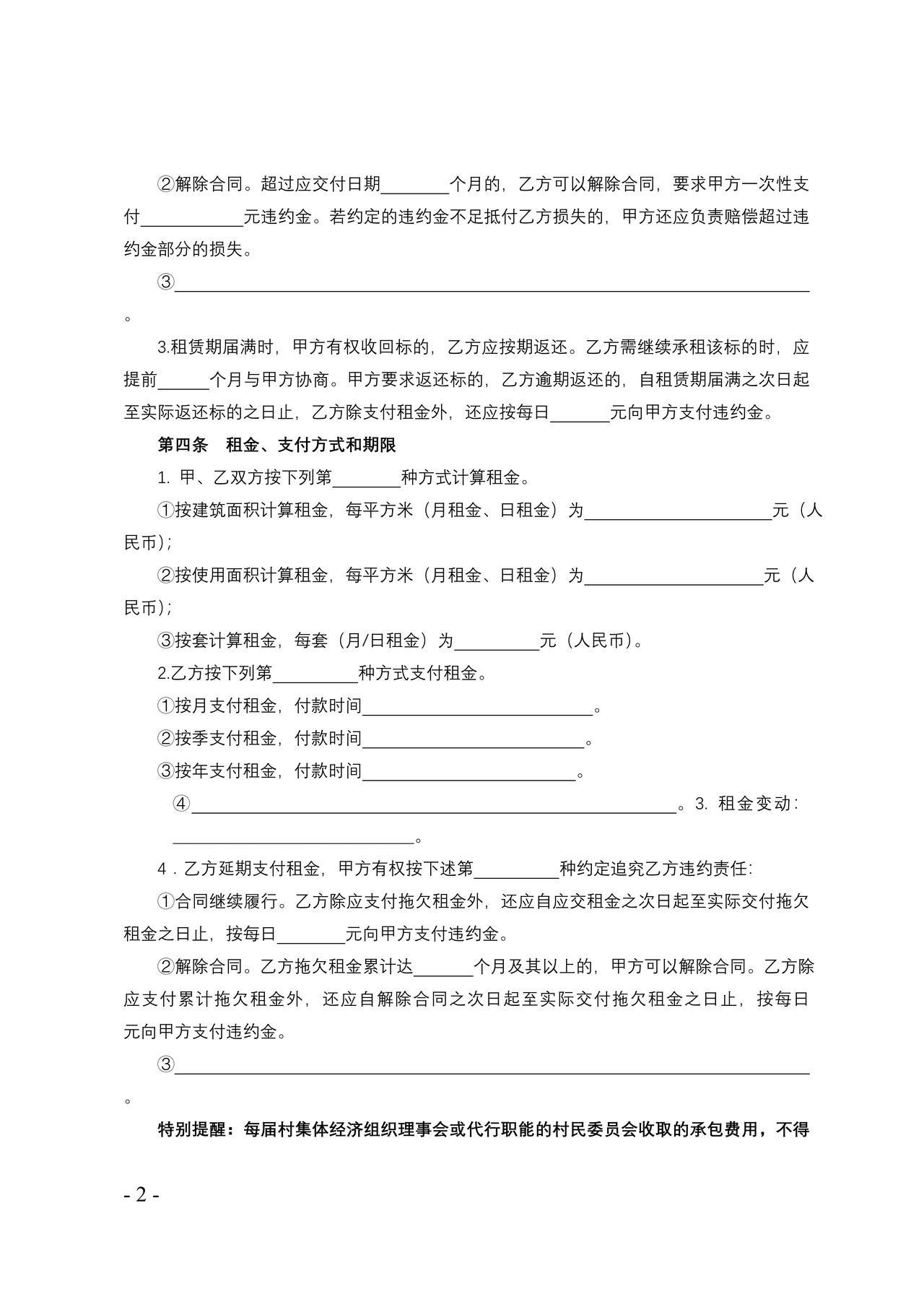 天津市农村集体房屋租赁合同