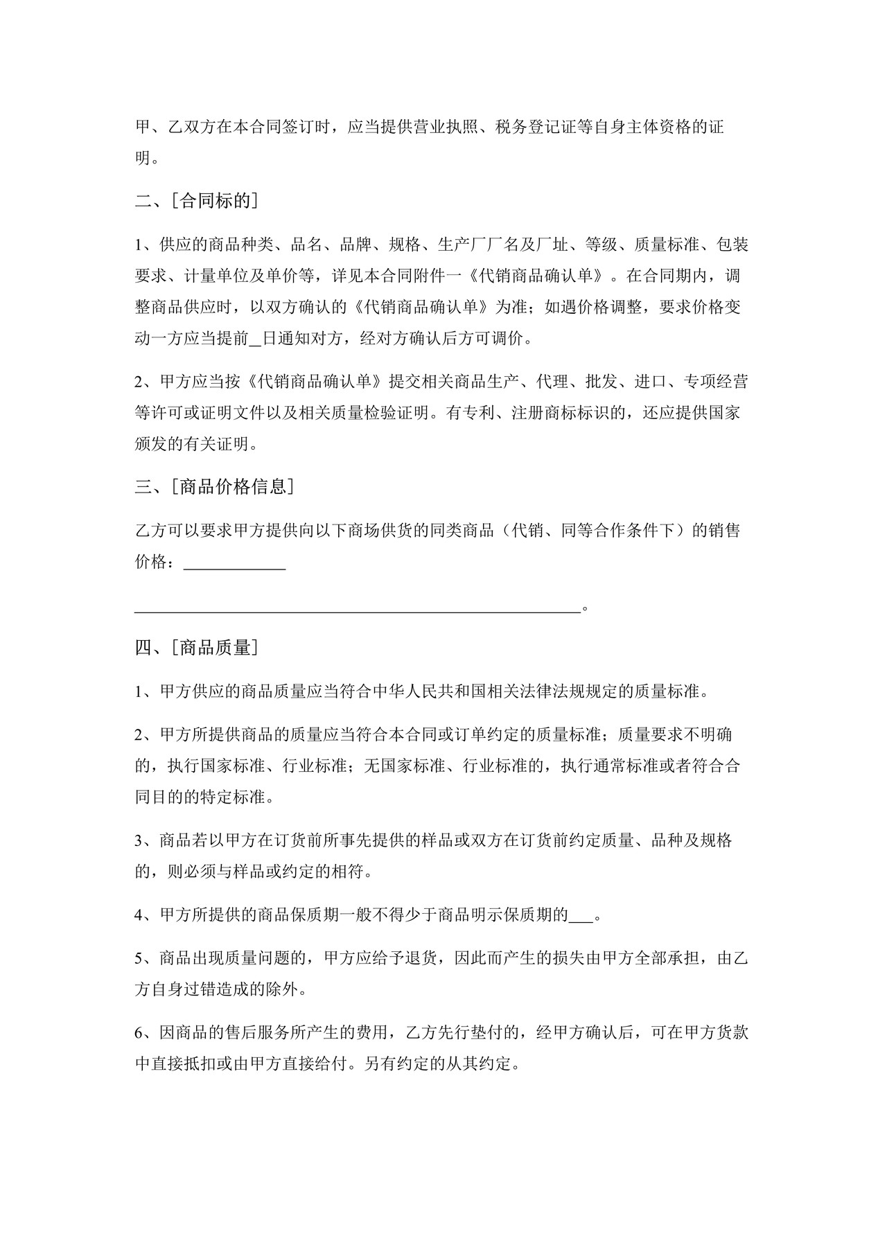 深圳市超市商品代销示范合同