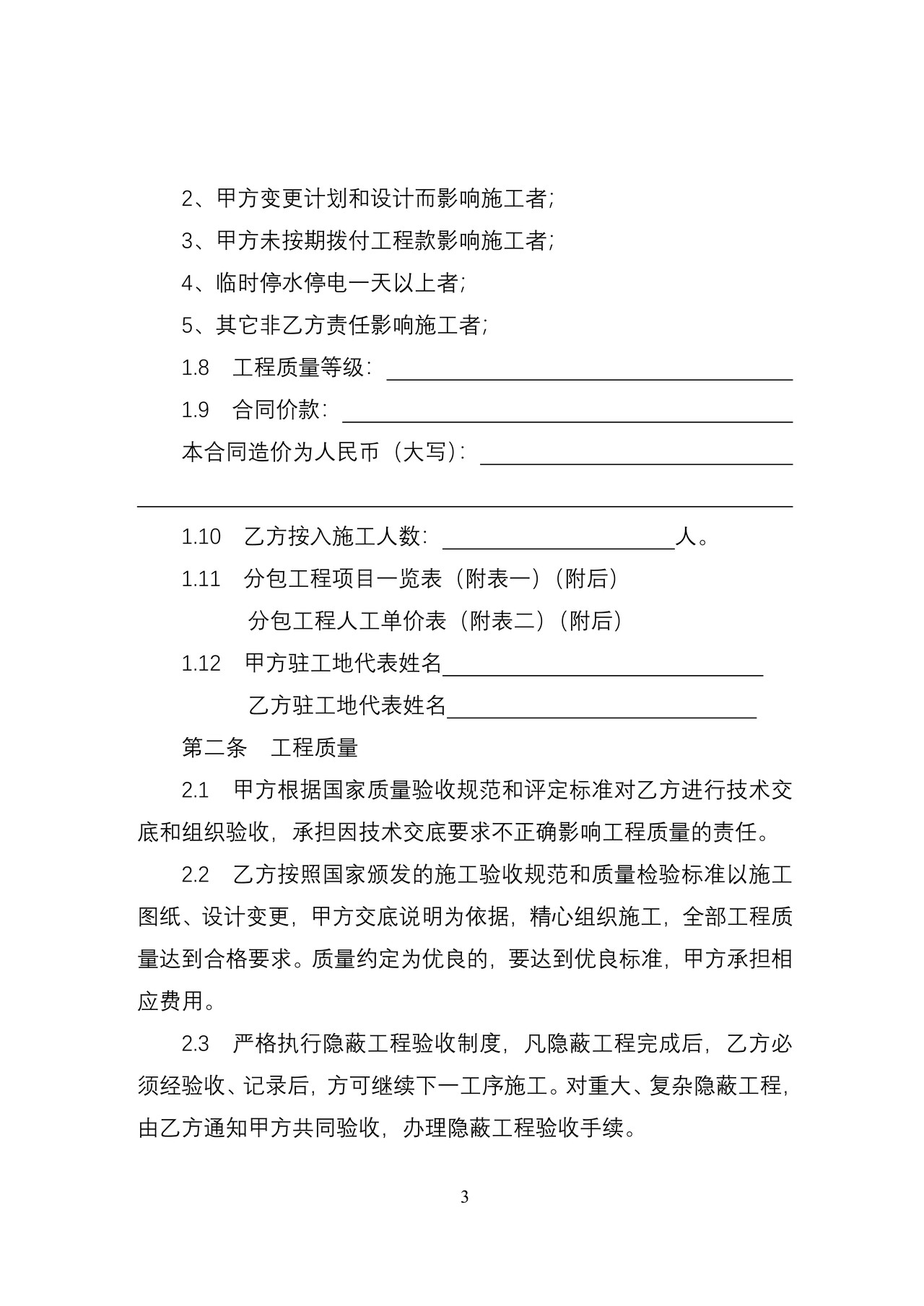 天津市建设工程施工分包合同