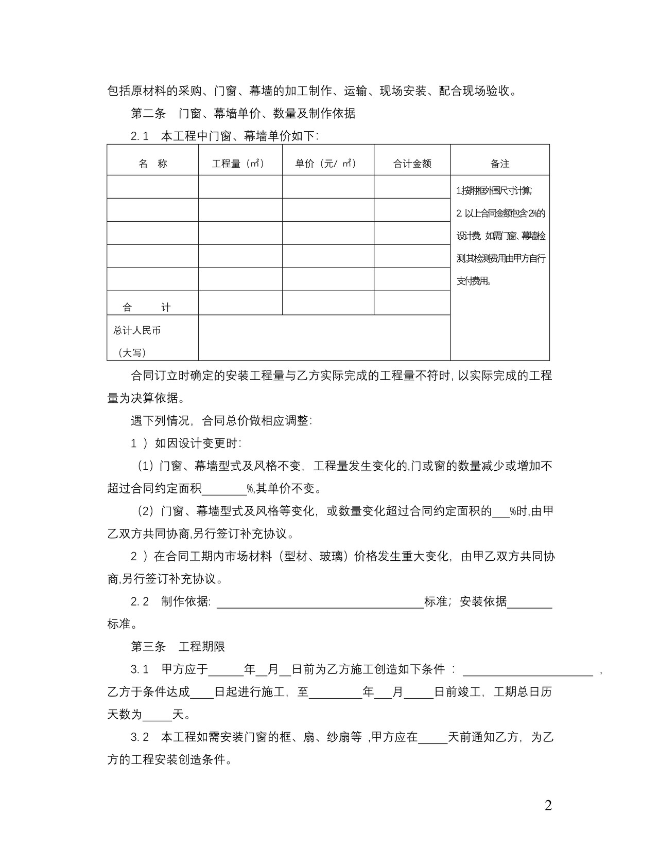 天津市建筑门窗幕墙专业分包合同