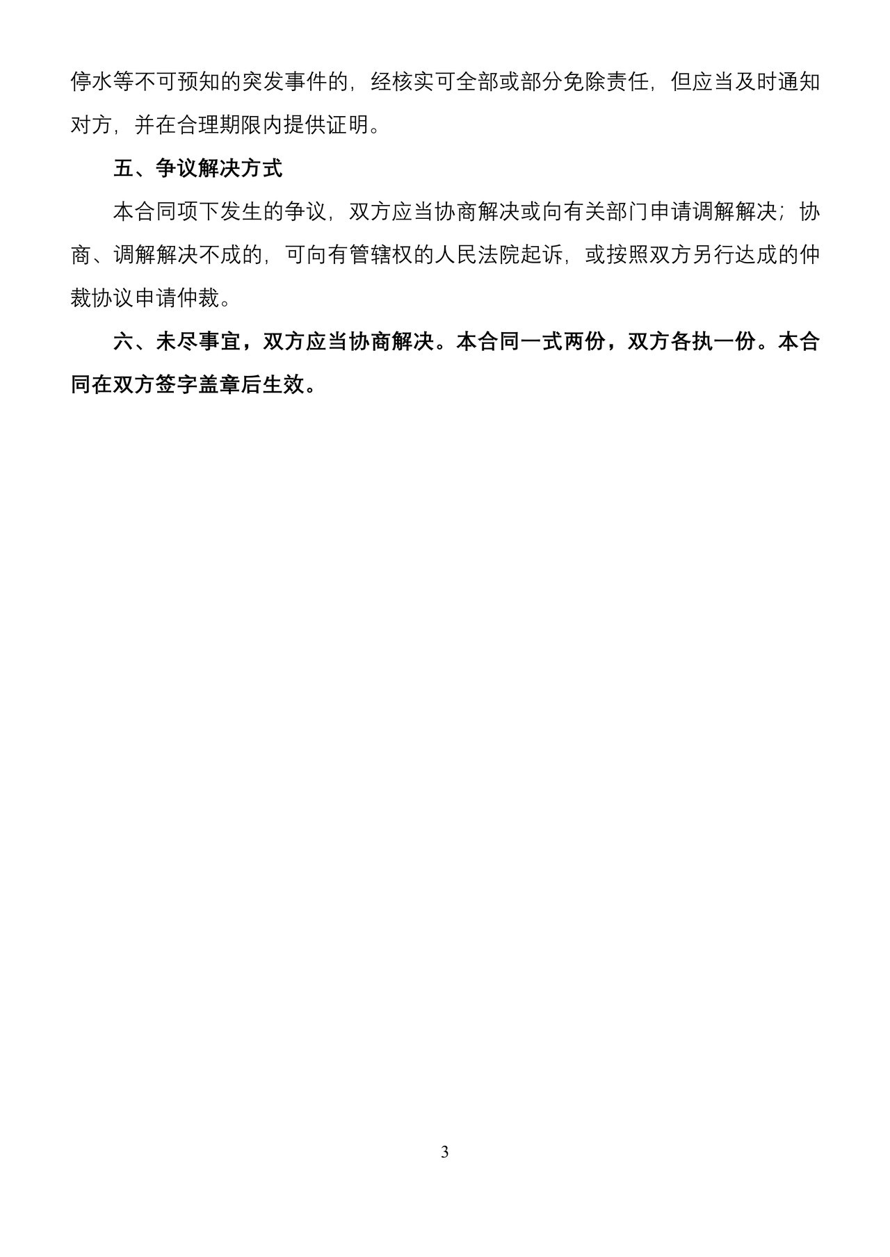 天津市订餐服务合同