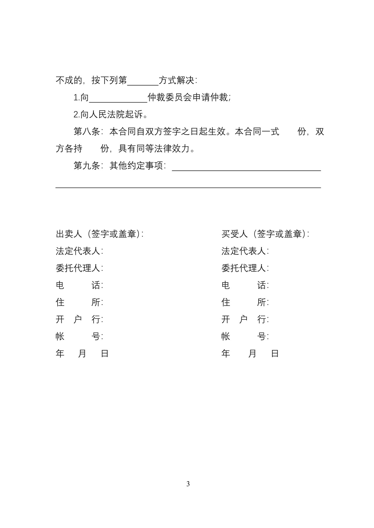 天津市化肥（农药、饲料）买卖合同