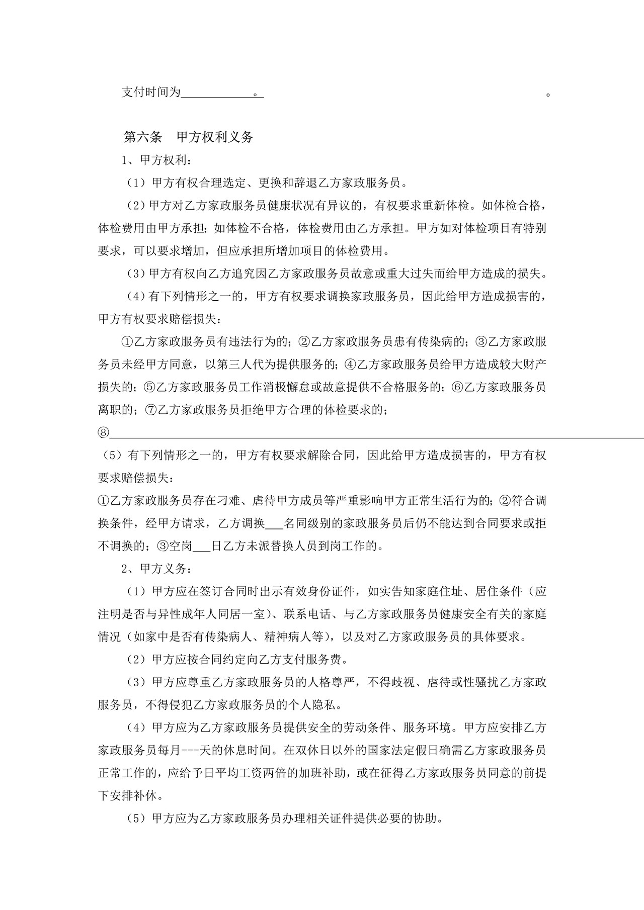 深圳市家政服务合同示范文本（员工制服务类）