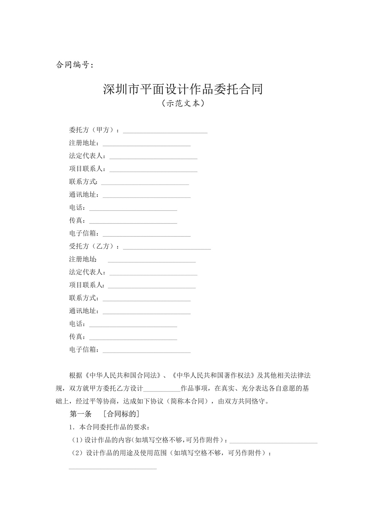 深圳市平面设计作品委托合同