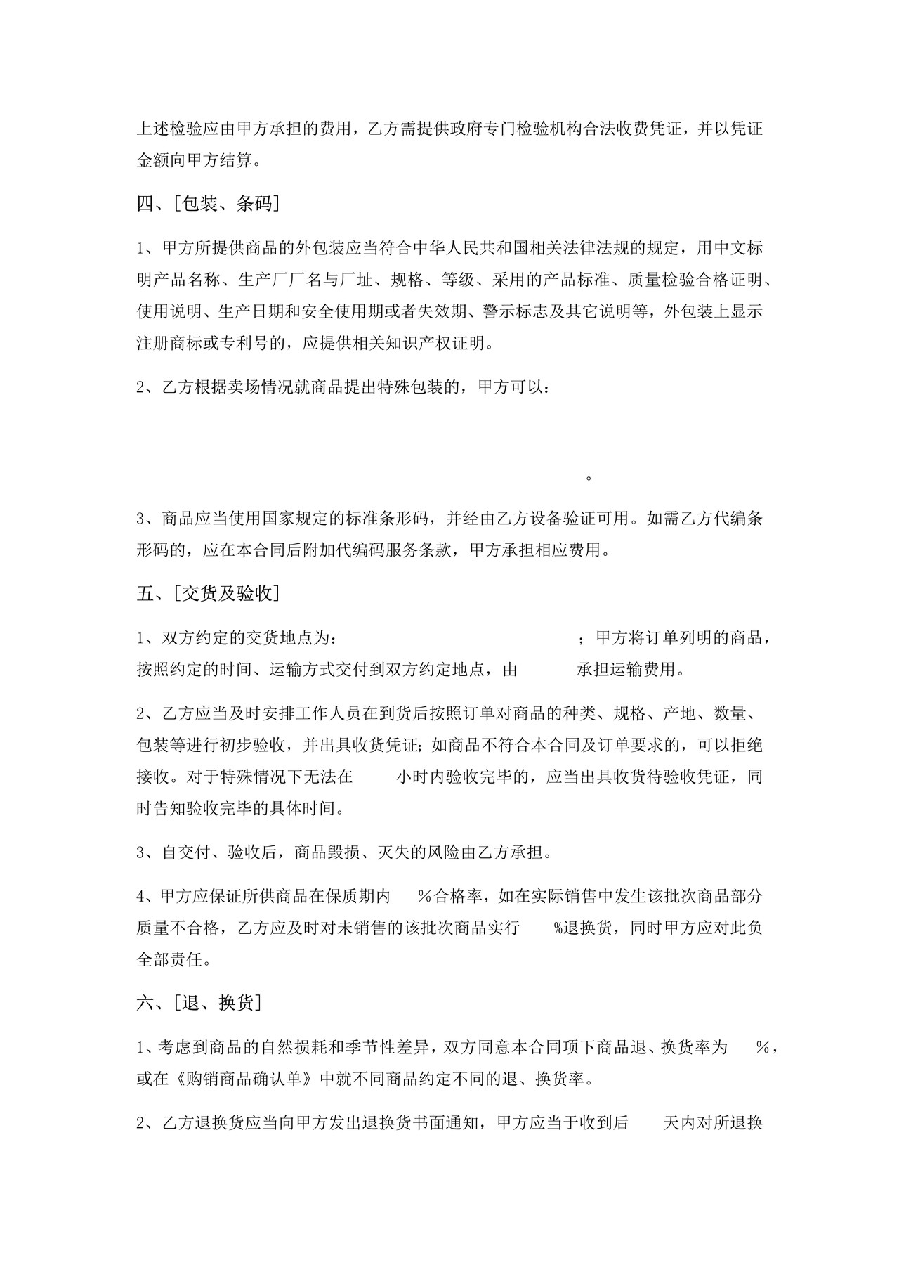 深圳市超市商品购销合同