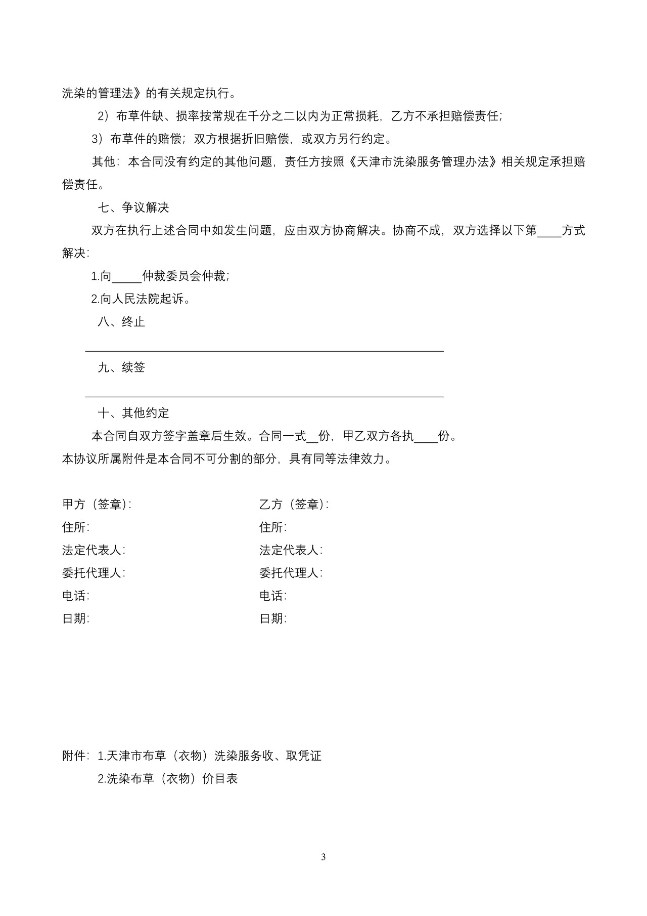 天津市布草（衣物）洗涤服务合同文本