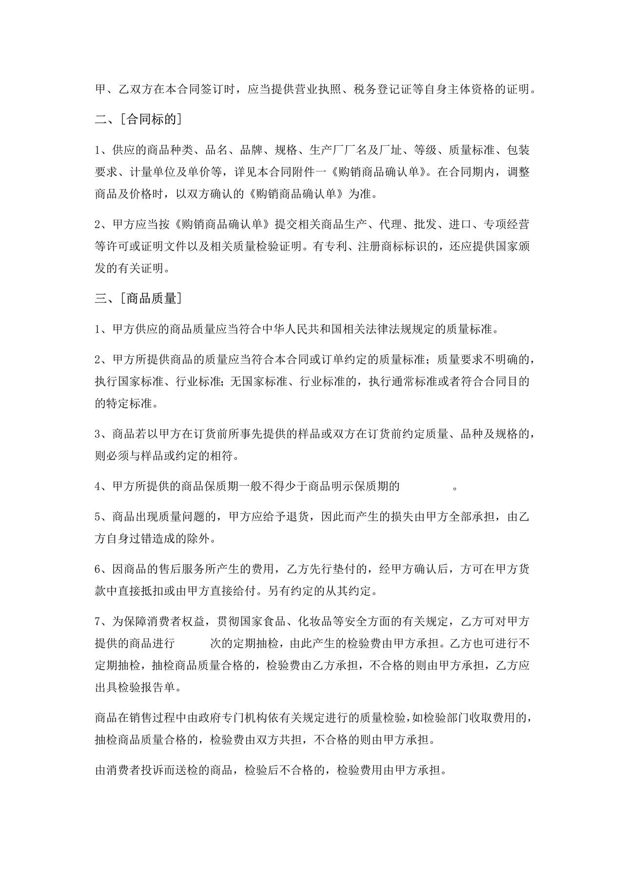 深圳市超市商品购销合同