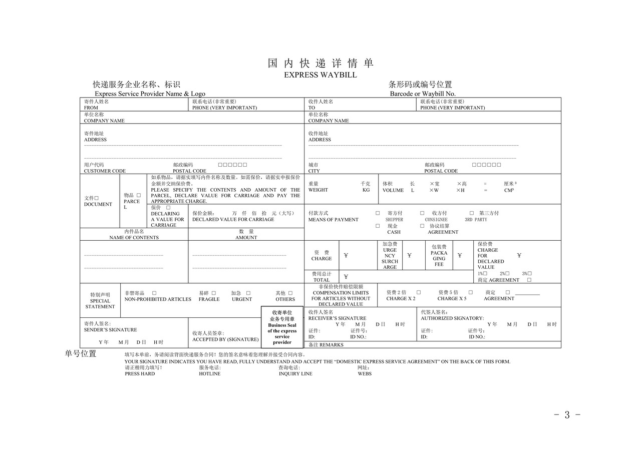 深圳市快递服务合同示范文本
