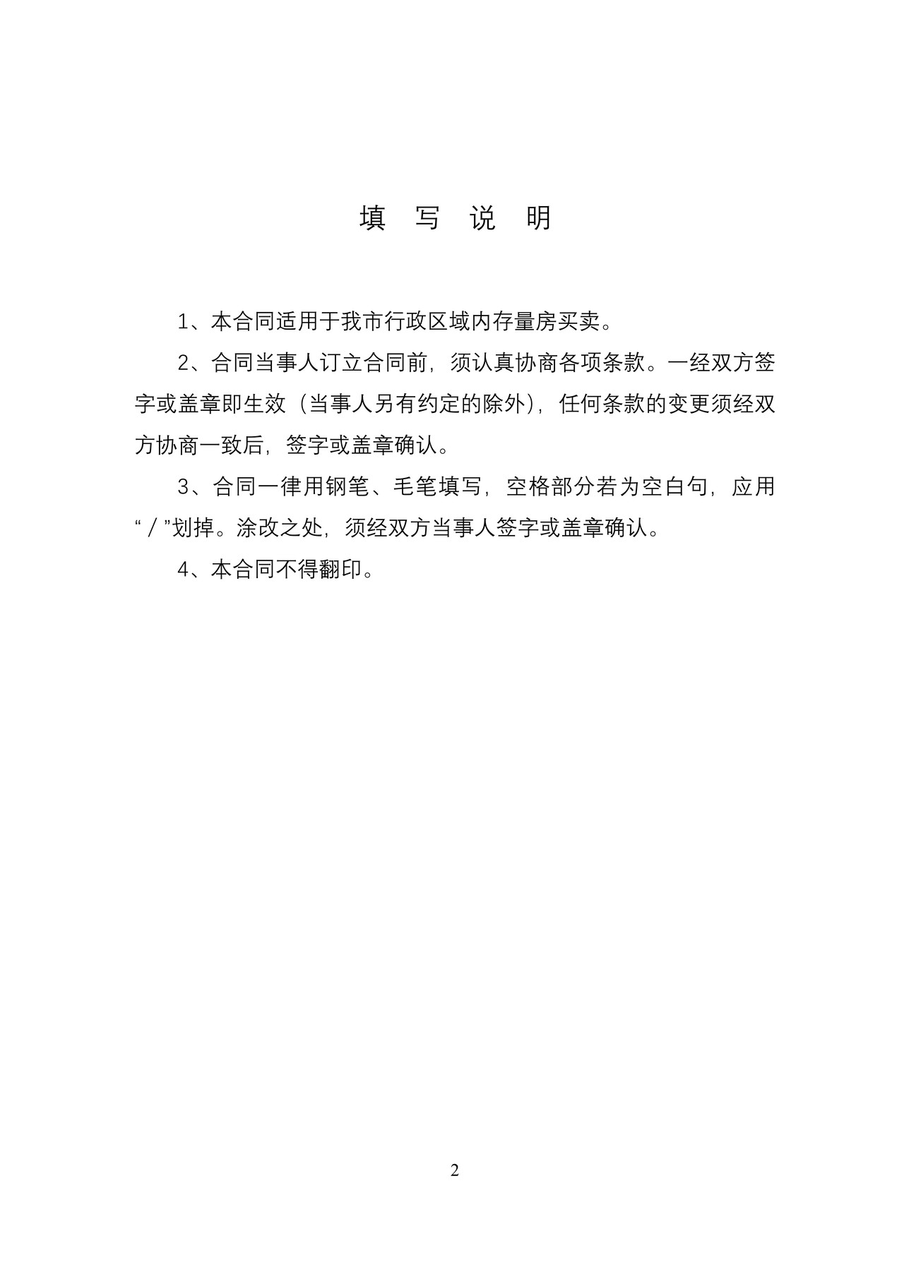 天津市房产买卖合同