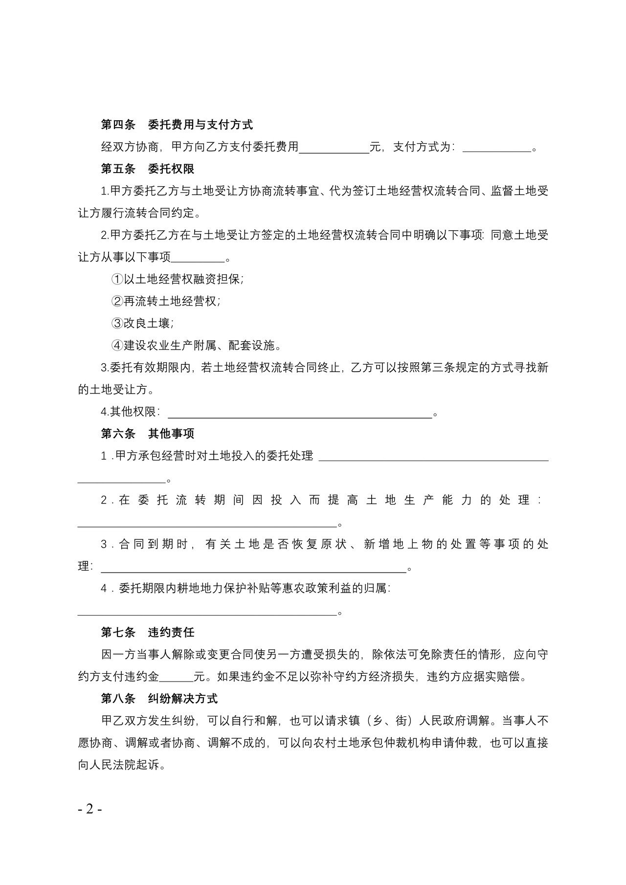 天津市农村土地经营权流转委托合同