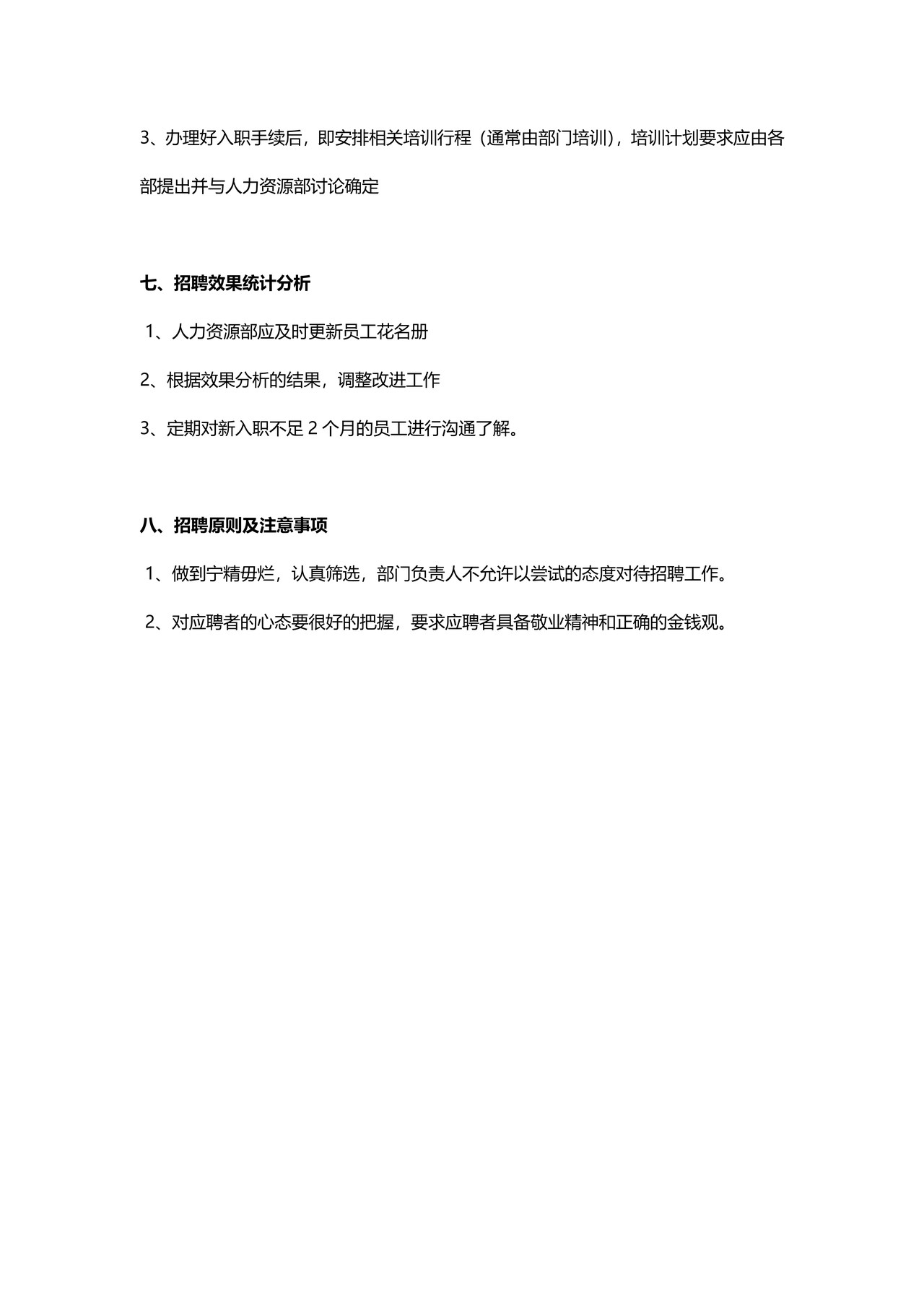 年度招聘计划书范文 4