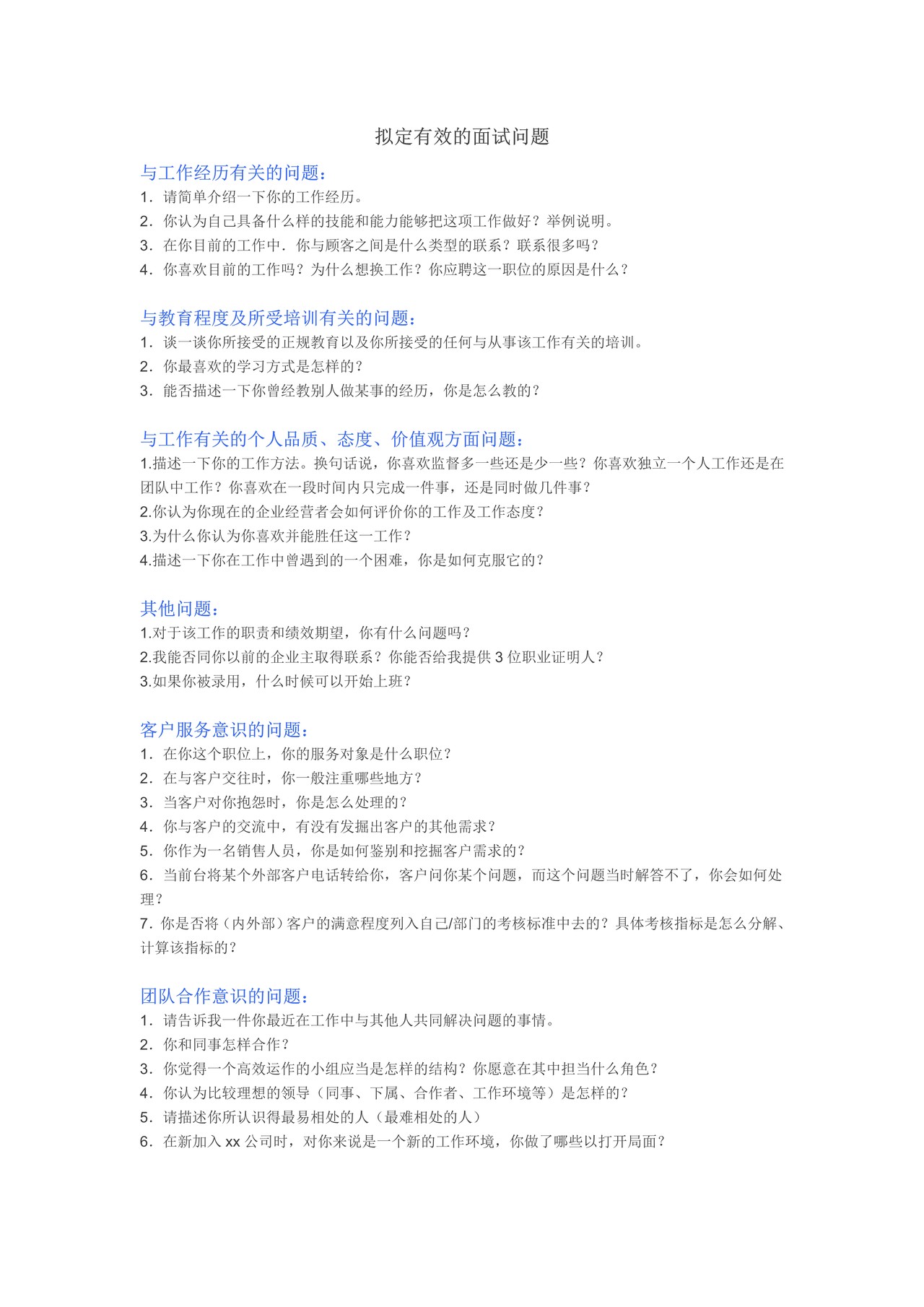 招聘方法工具汇集