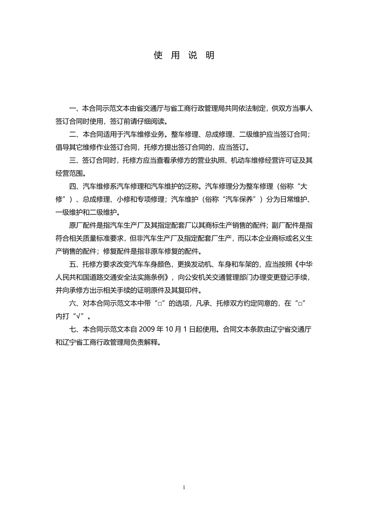 辽宁省汽车维修合同