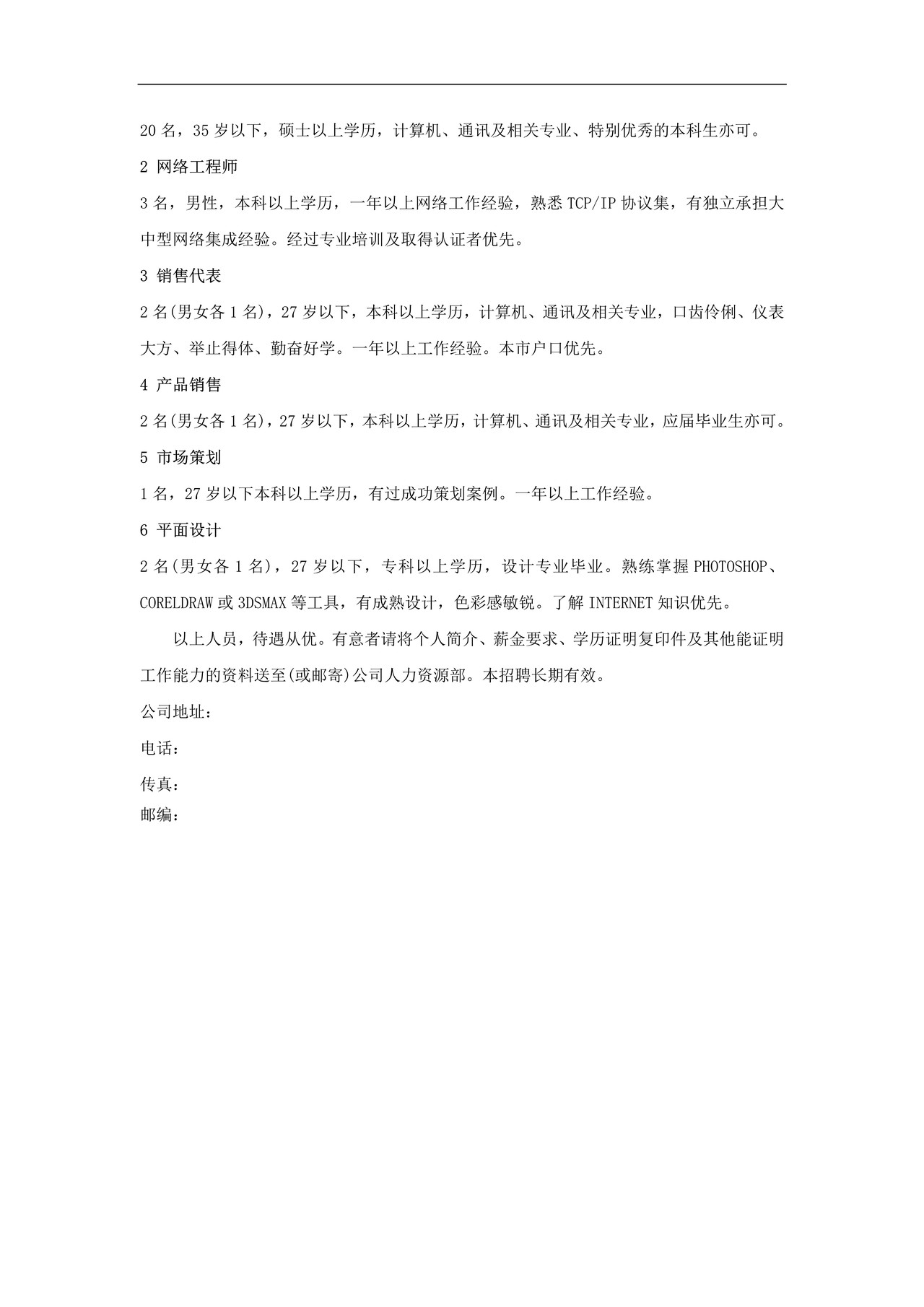 招聘计划(实例)