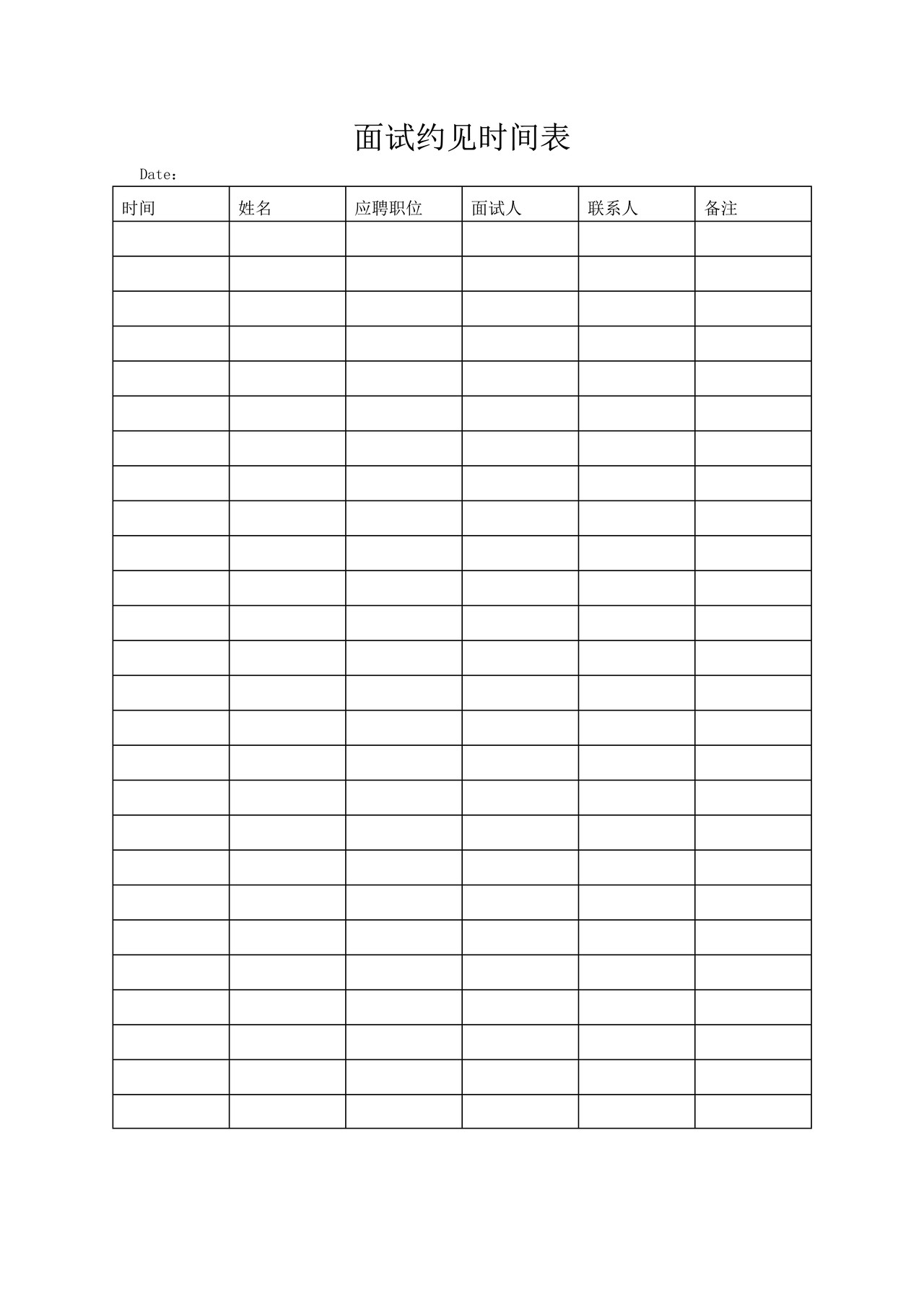 面试约见时间表