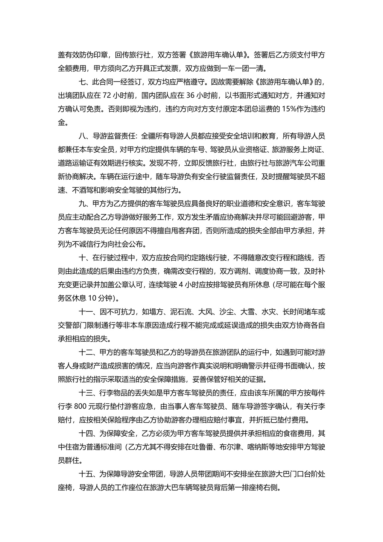 旅游团队租车合同