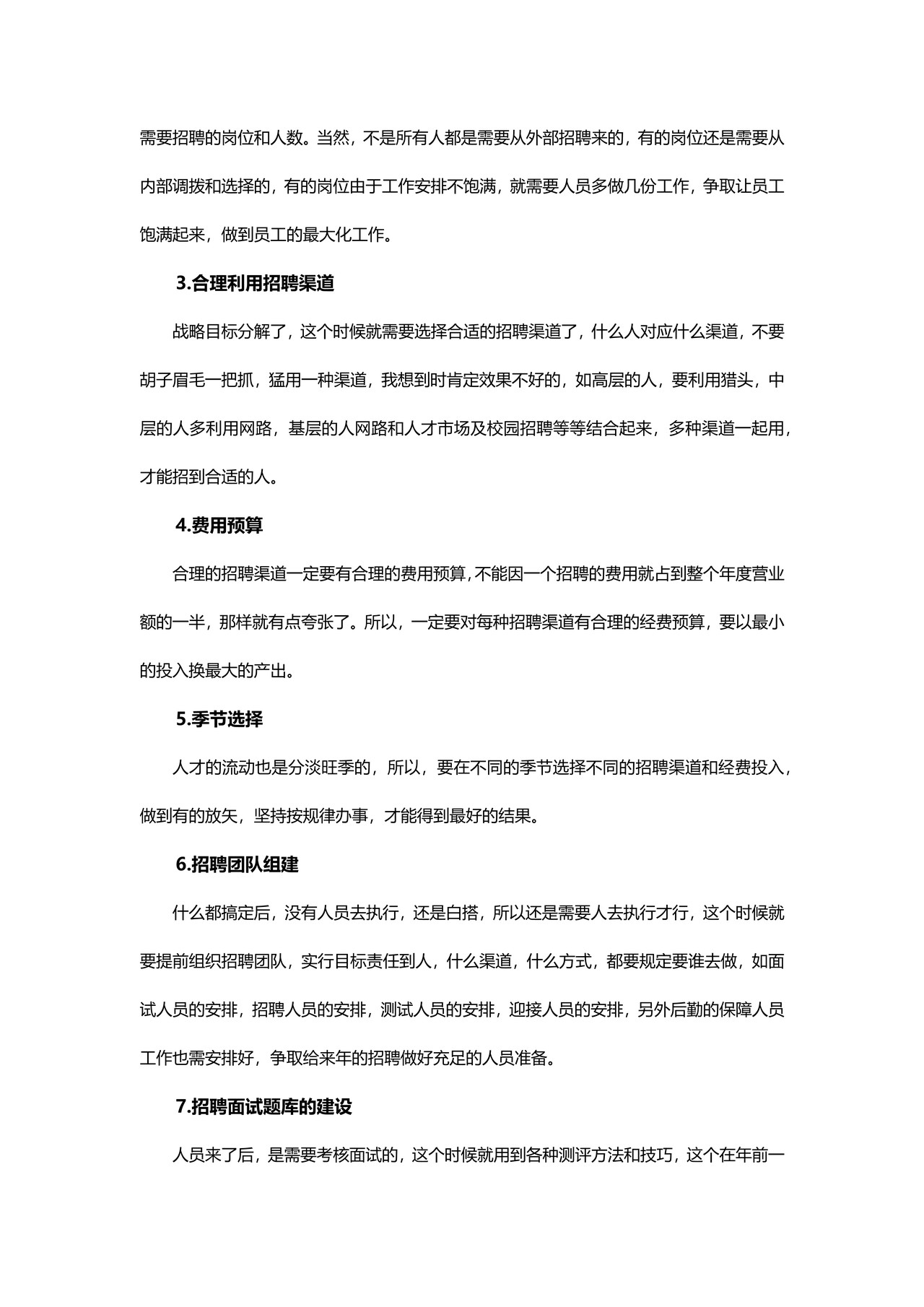 招聘计划制定的标准