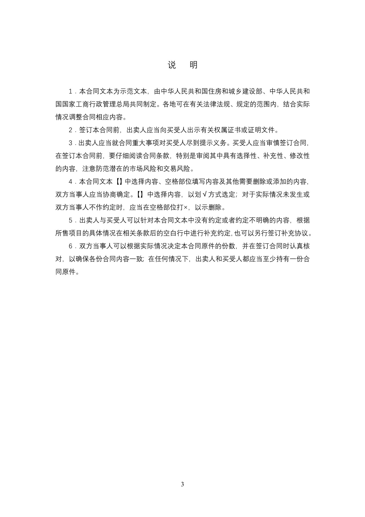 商品房买卖合同（现售）