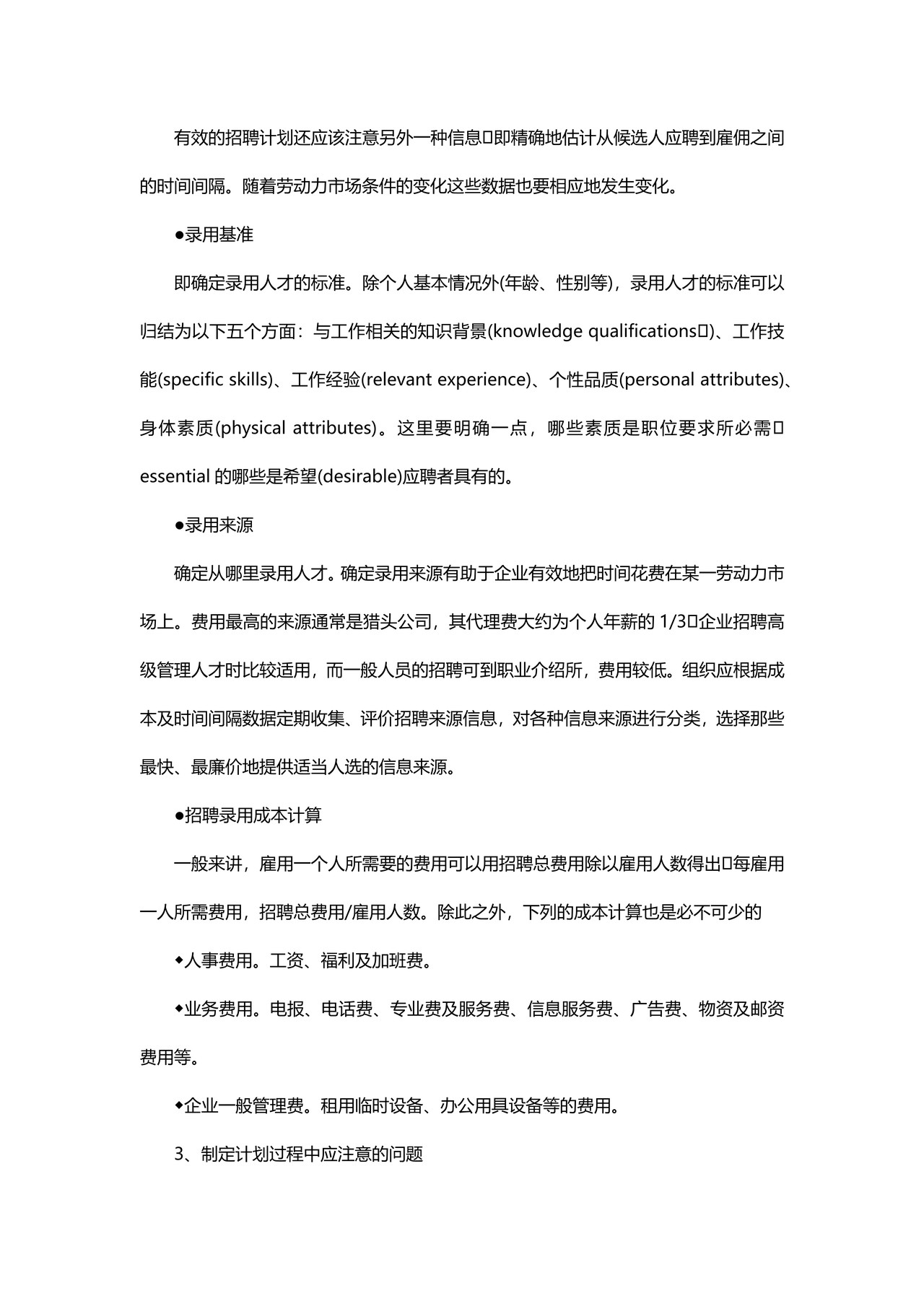 招聘计划制定五项注意