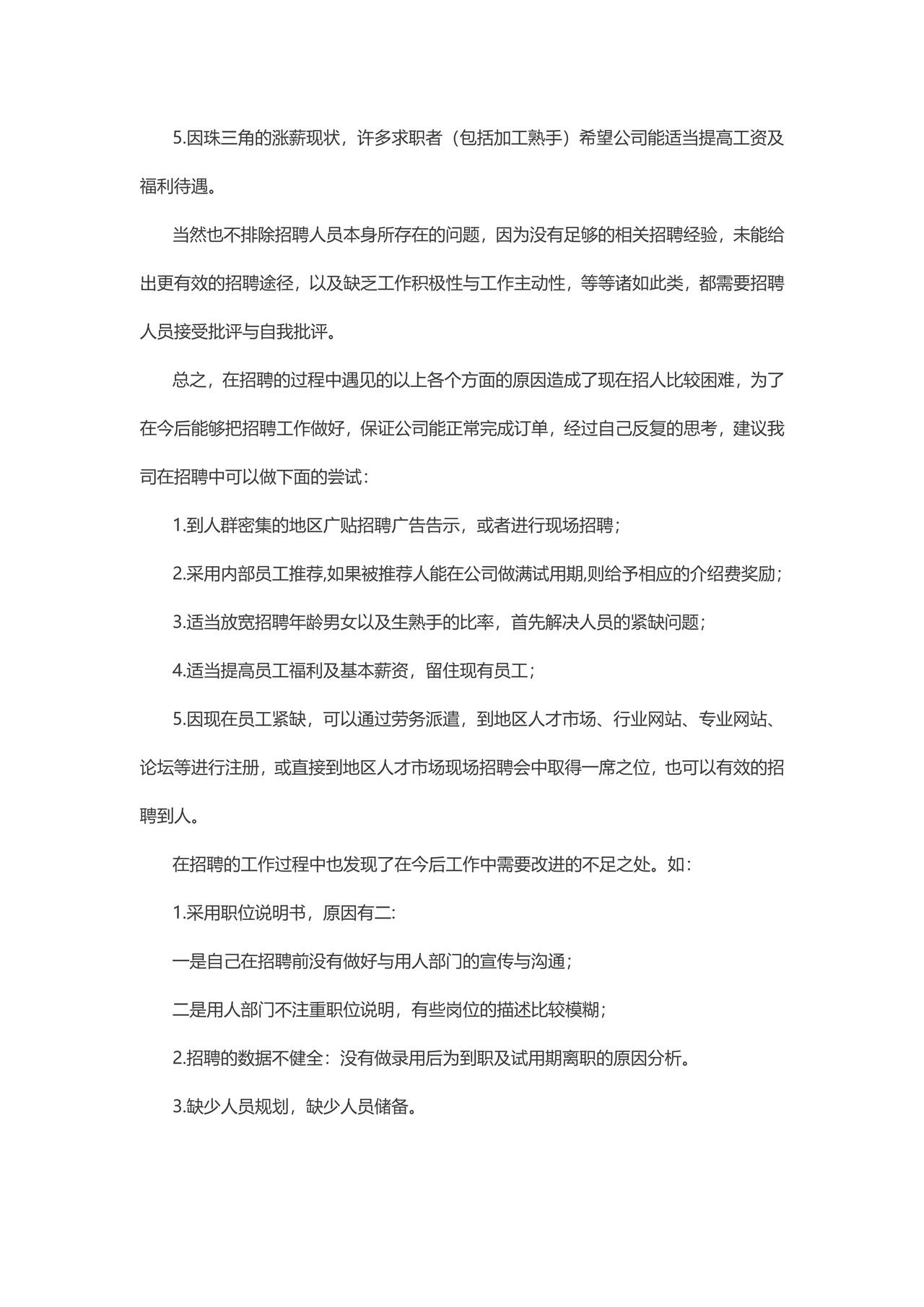 个人年度招聘工作总结（汇报）