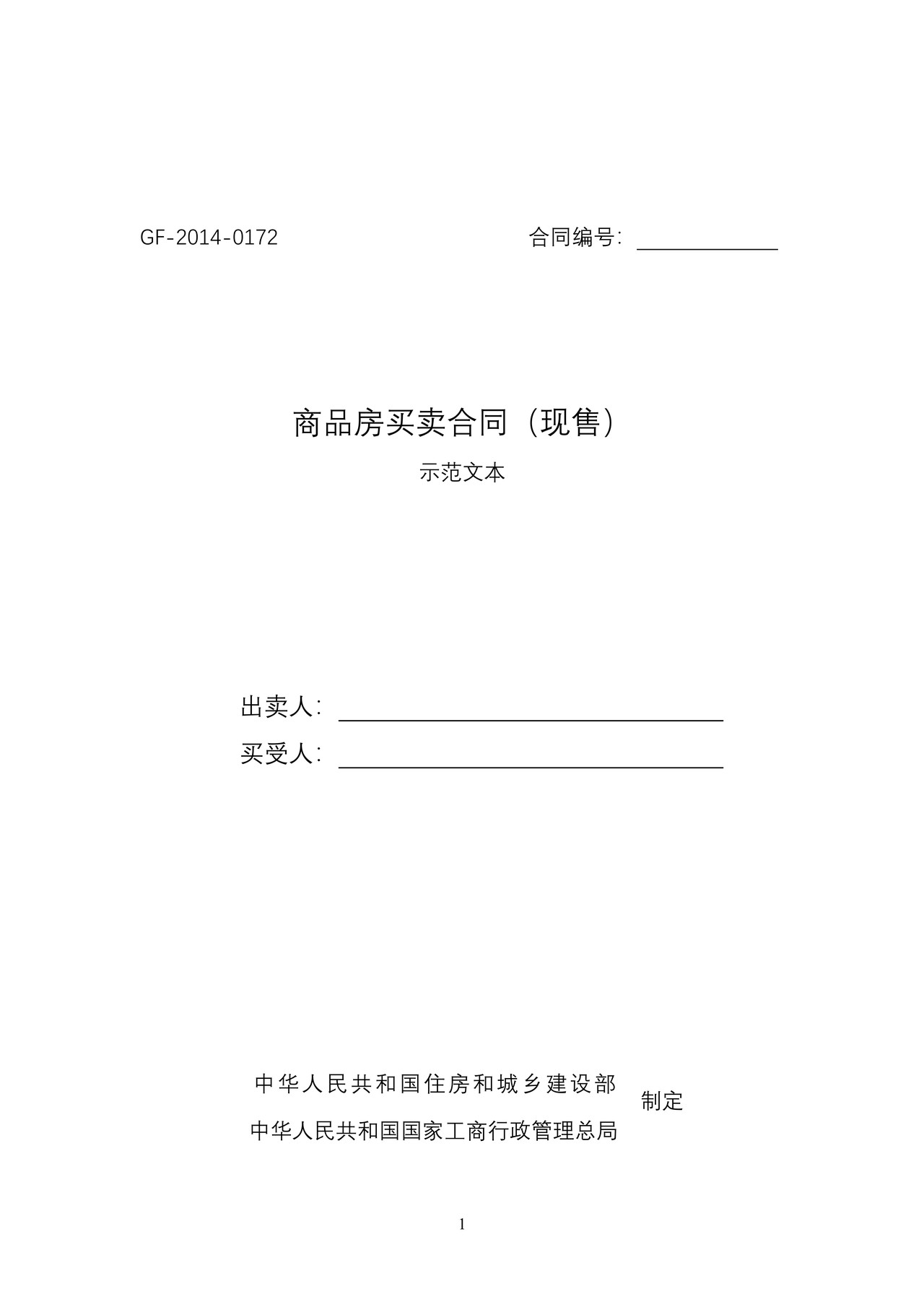 商品房买卖合同（现售）