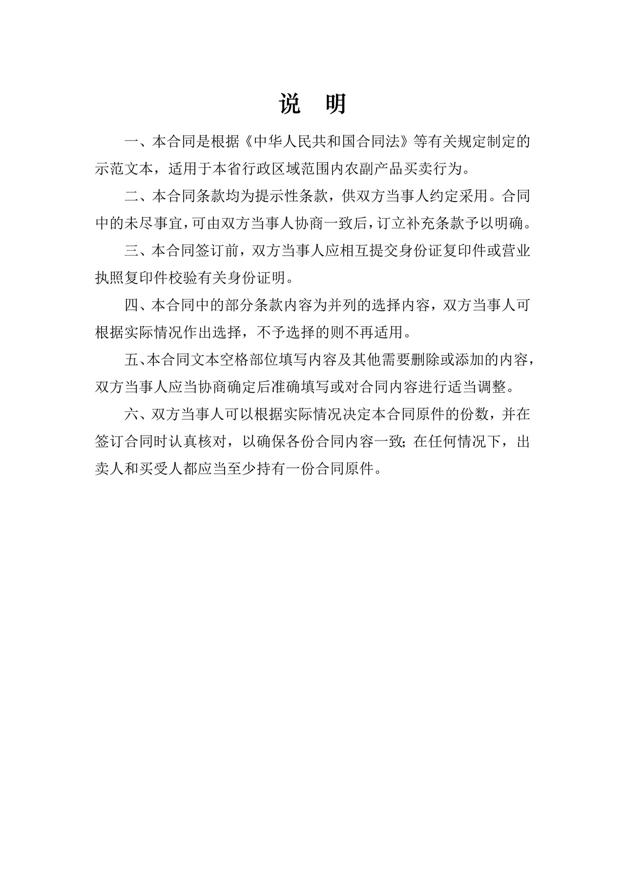 山西省农副产品买卖合同JF-0390(修订)