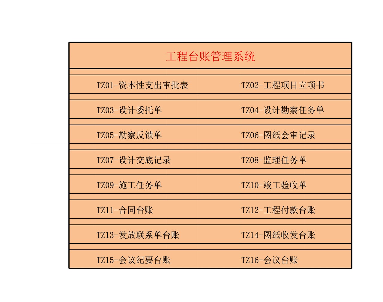 工程台账管理系统