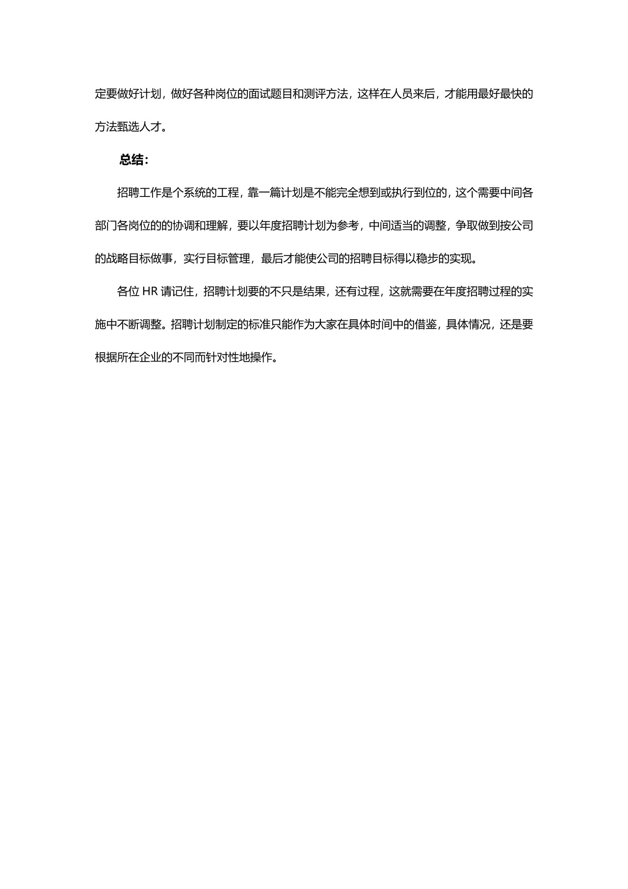 招聘计划制定的标准